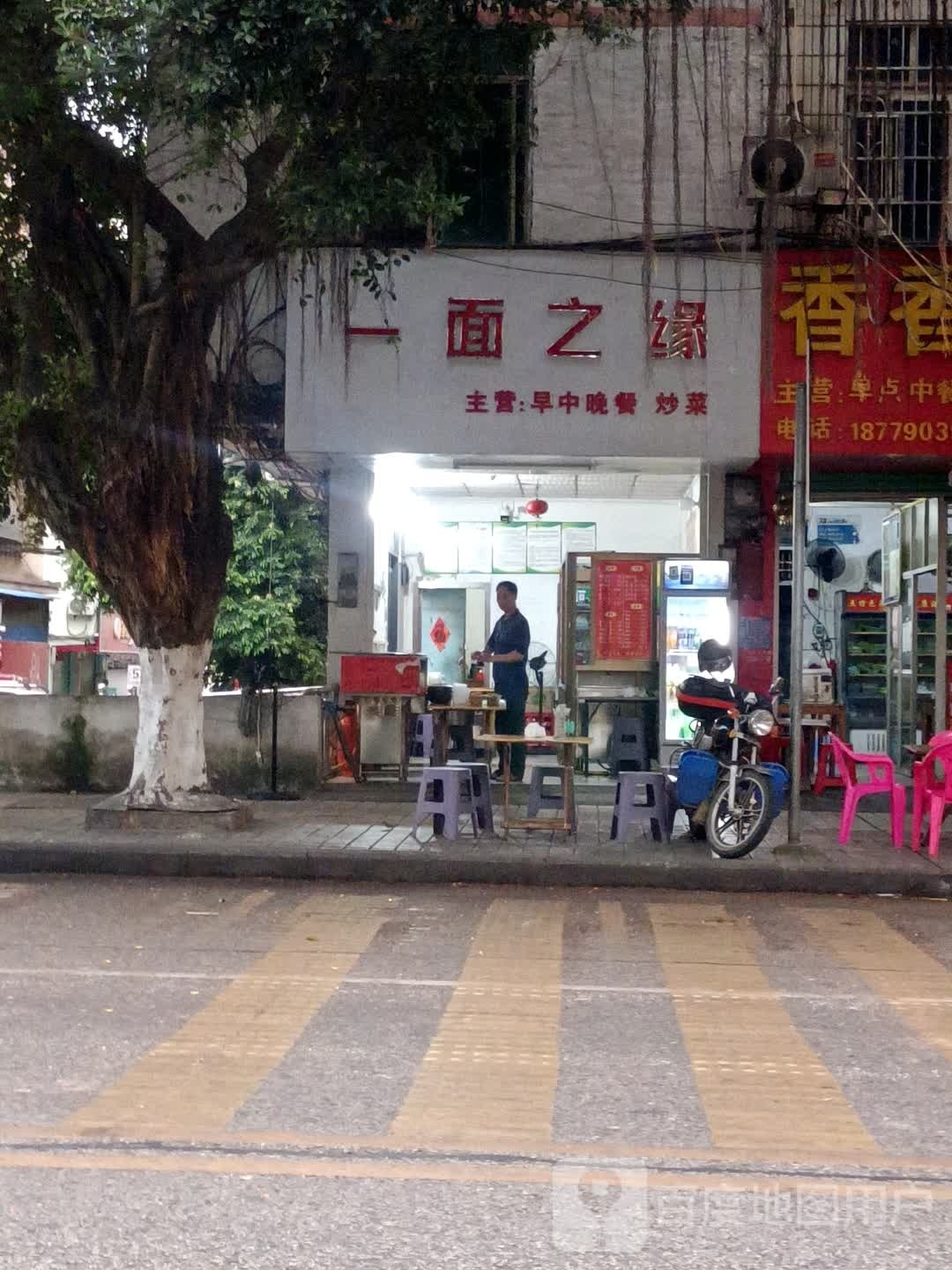 一面汁缘(泰康西大道店)