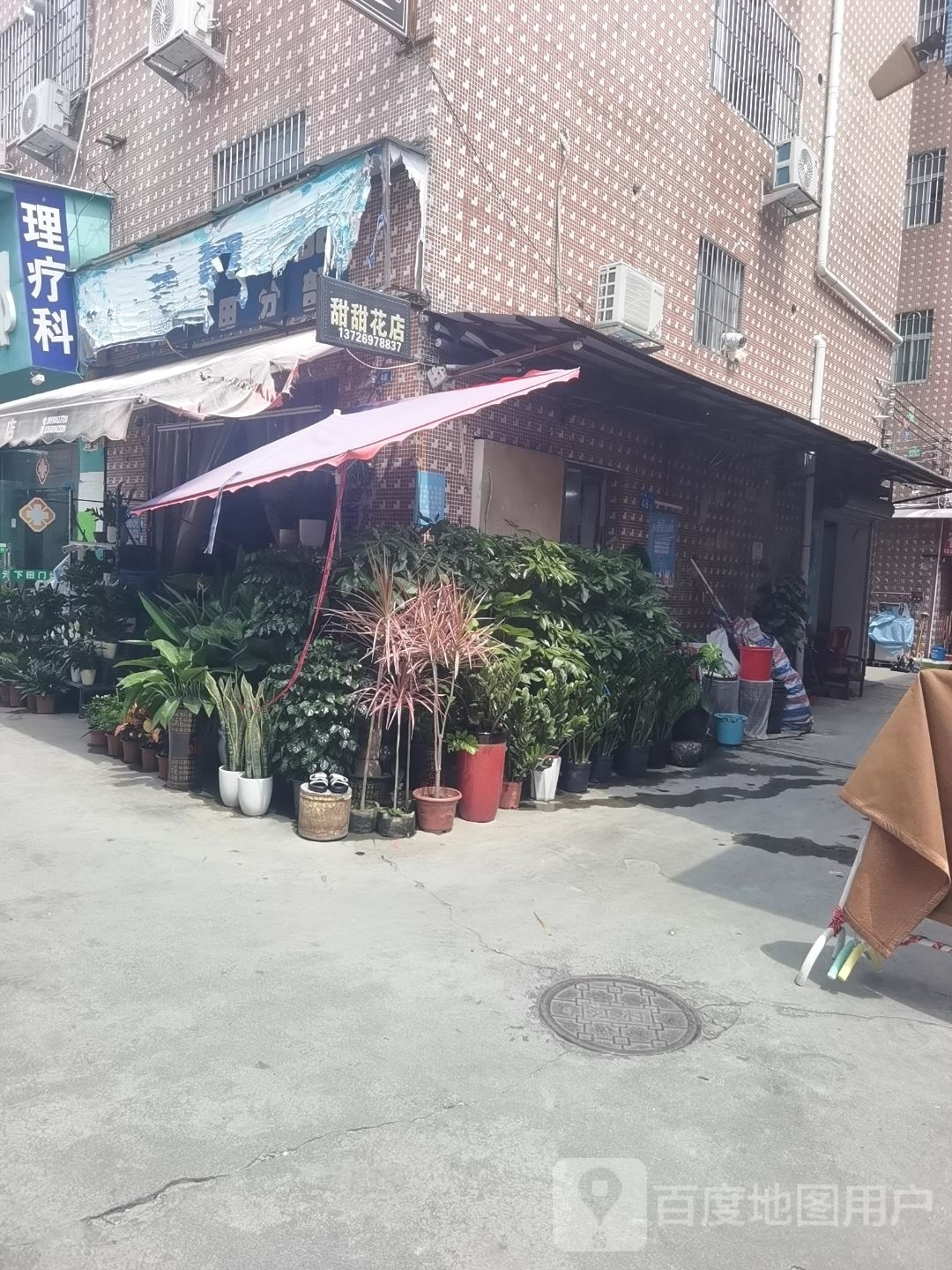 甜甜花店
