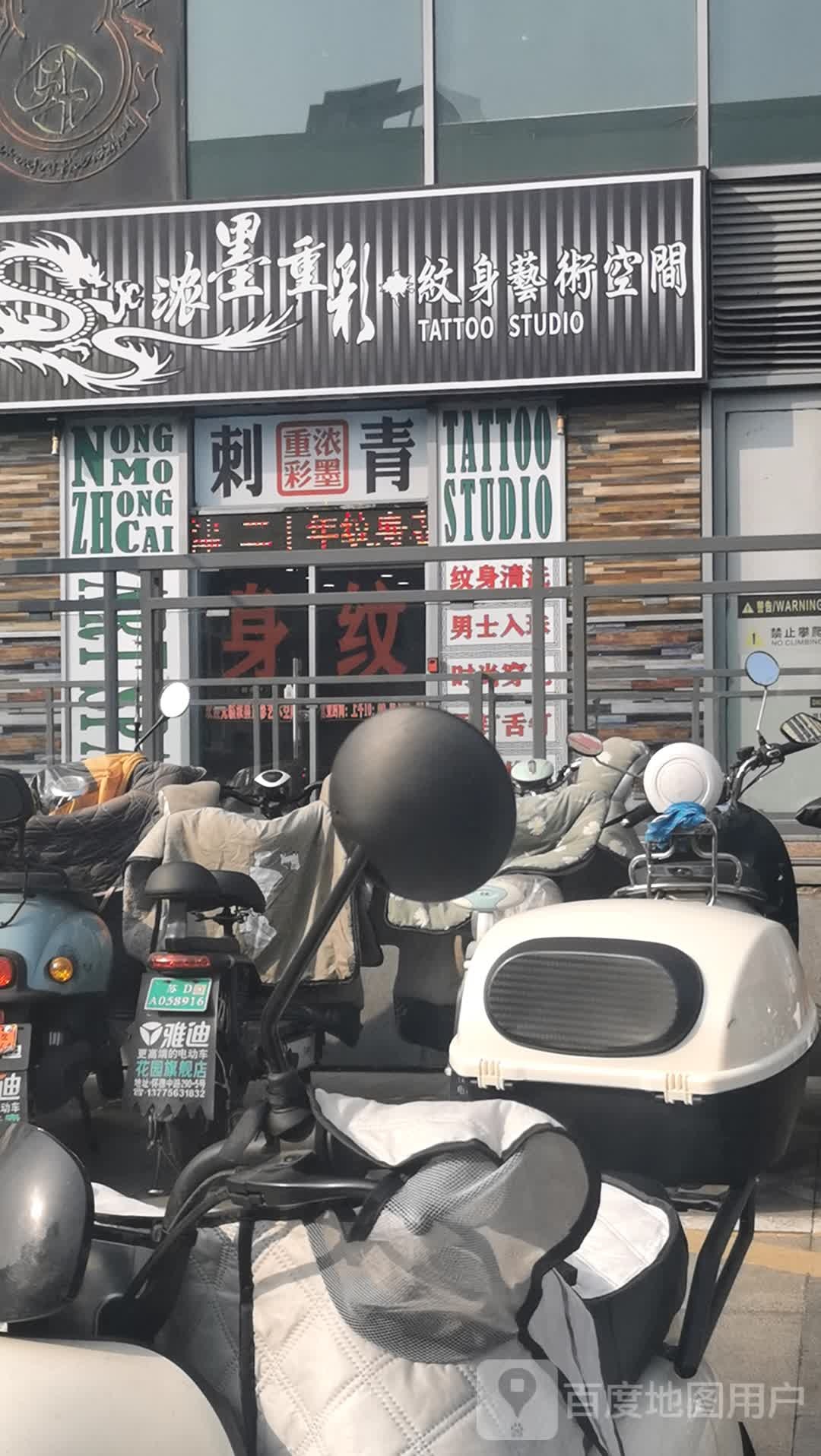 浓墨重彩·纹身艺术空间TATTOOSTUDIO