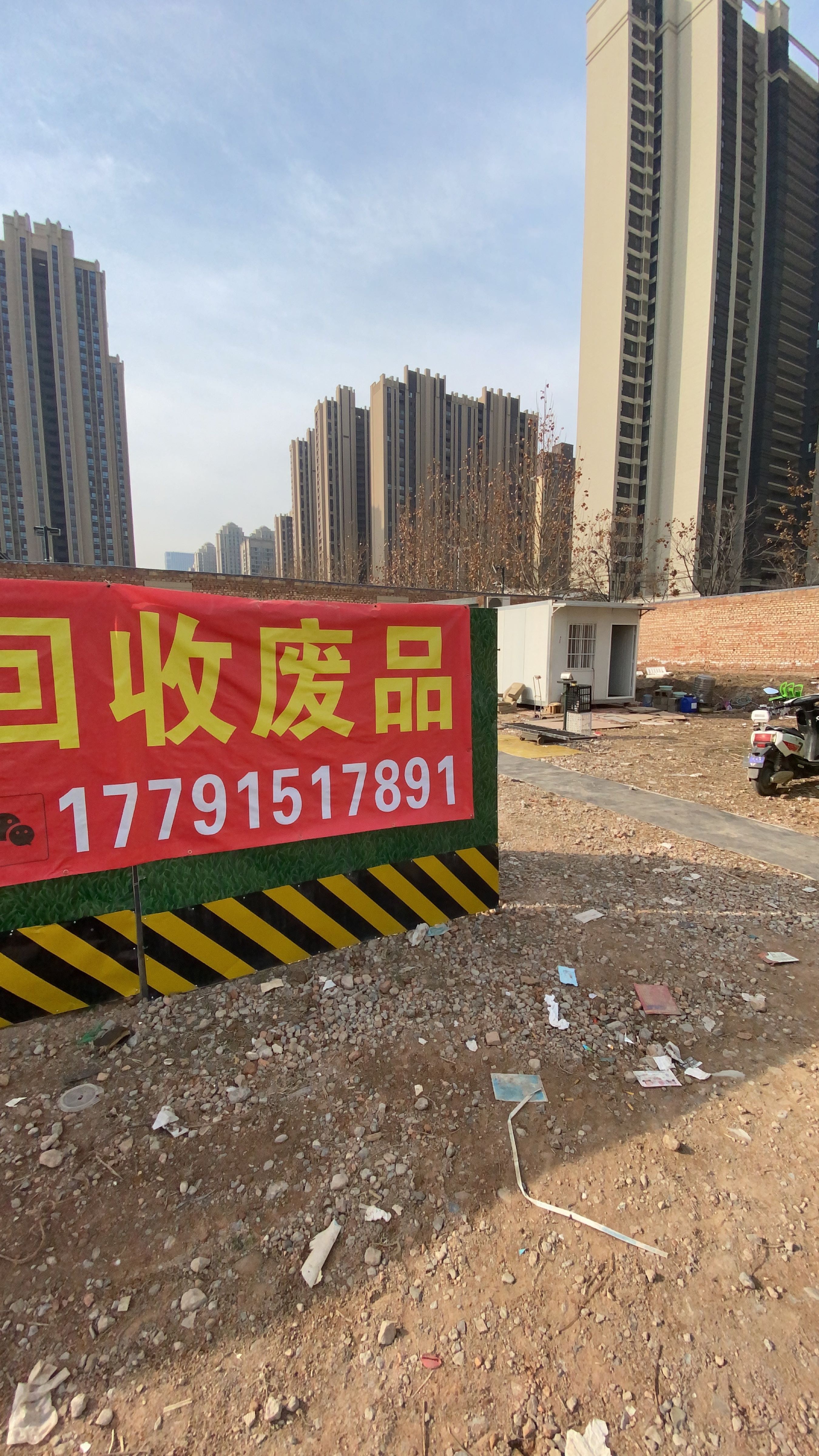 省小高废品回收站