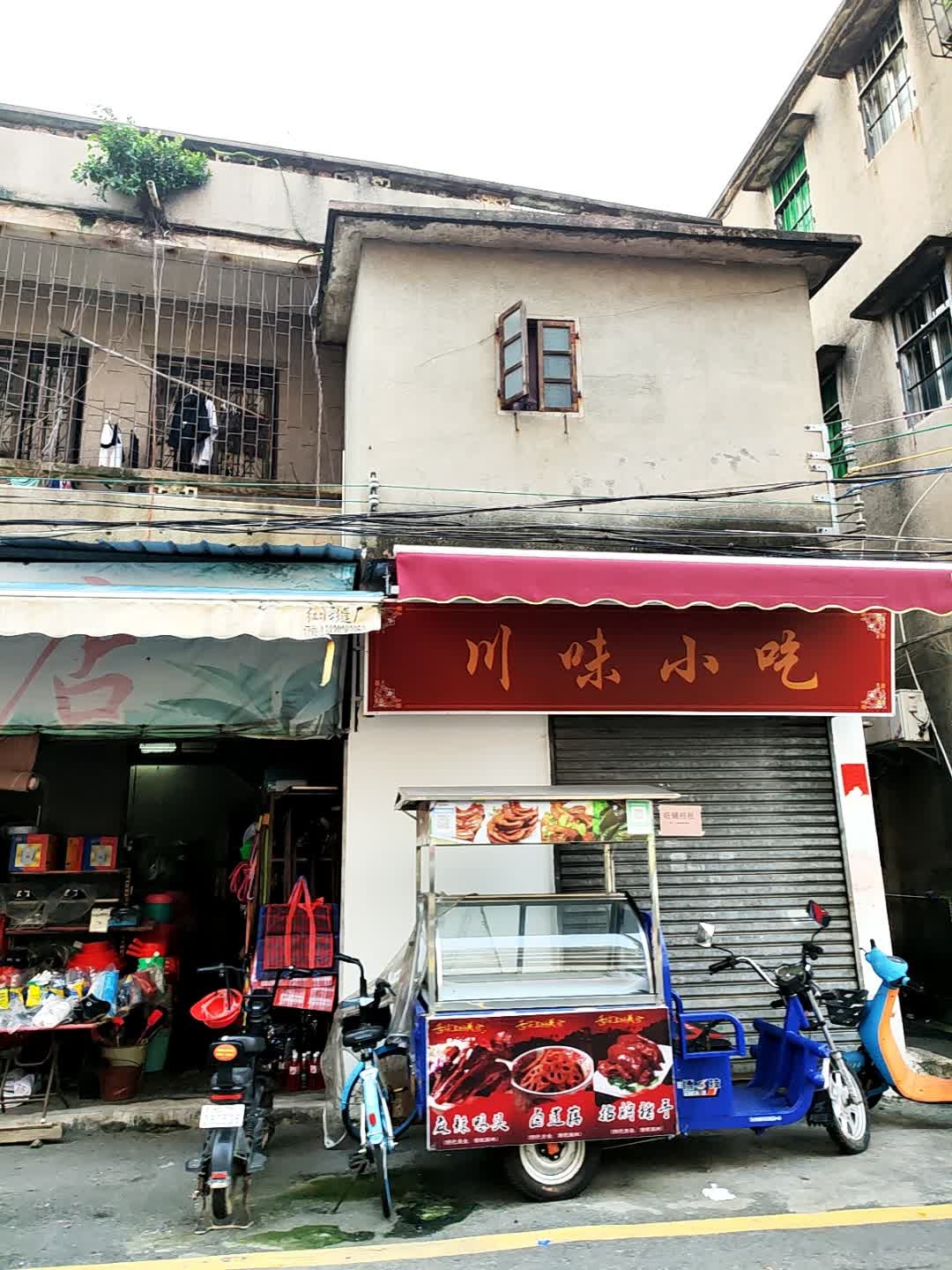 川味小吃