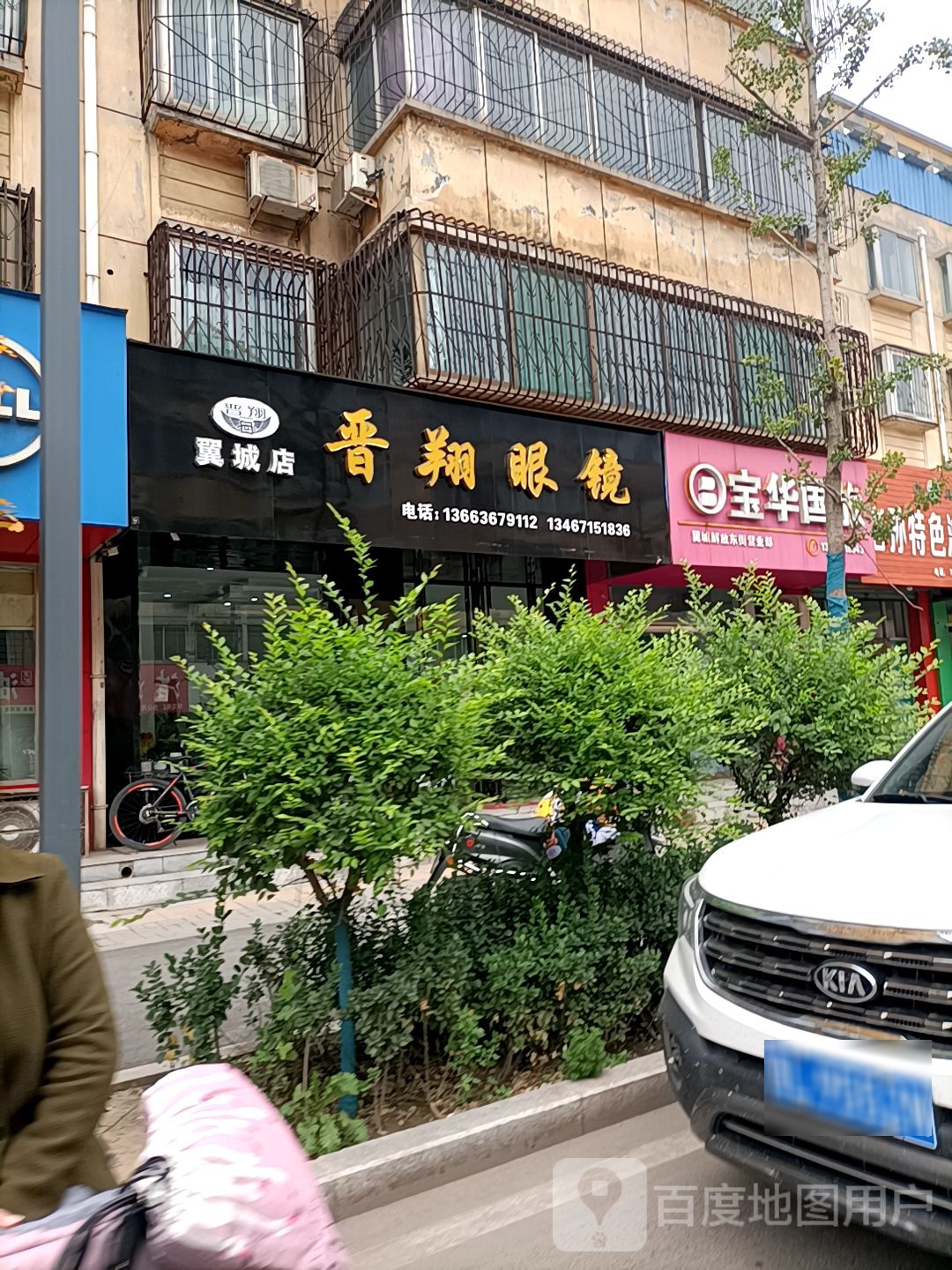 晋翔眼镜