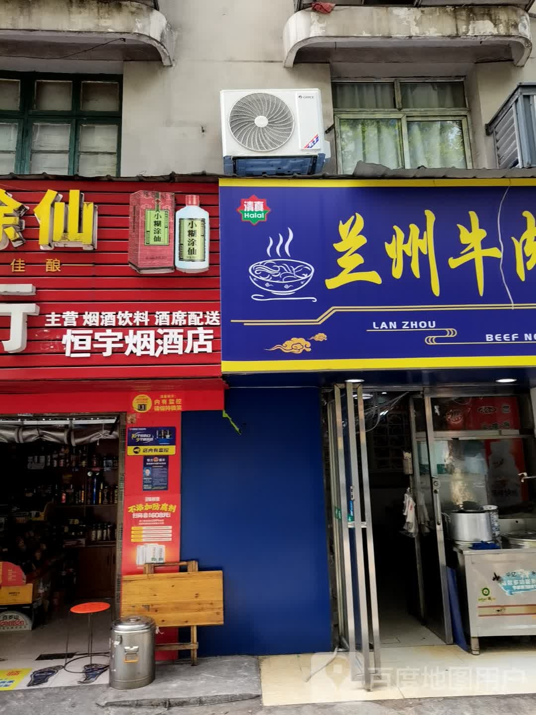 清真兰州牛肉面(公交小区店)