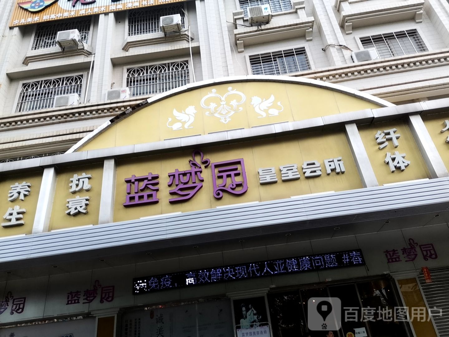 蓝梦园皇室会所