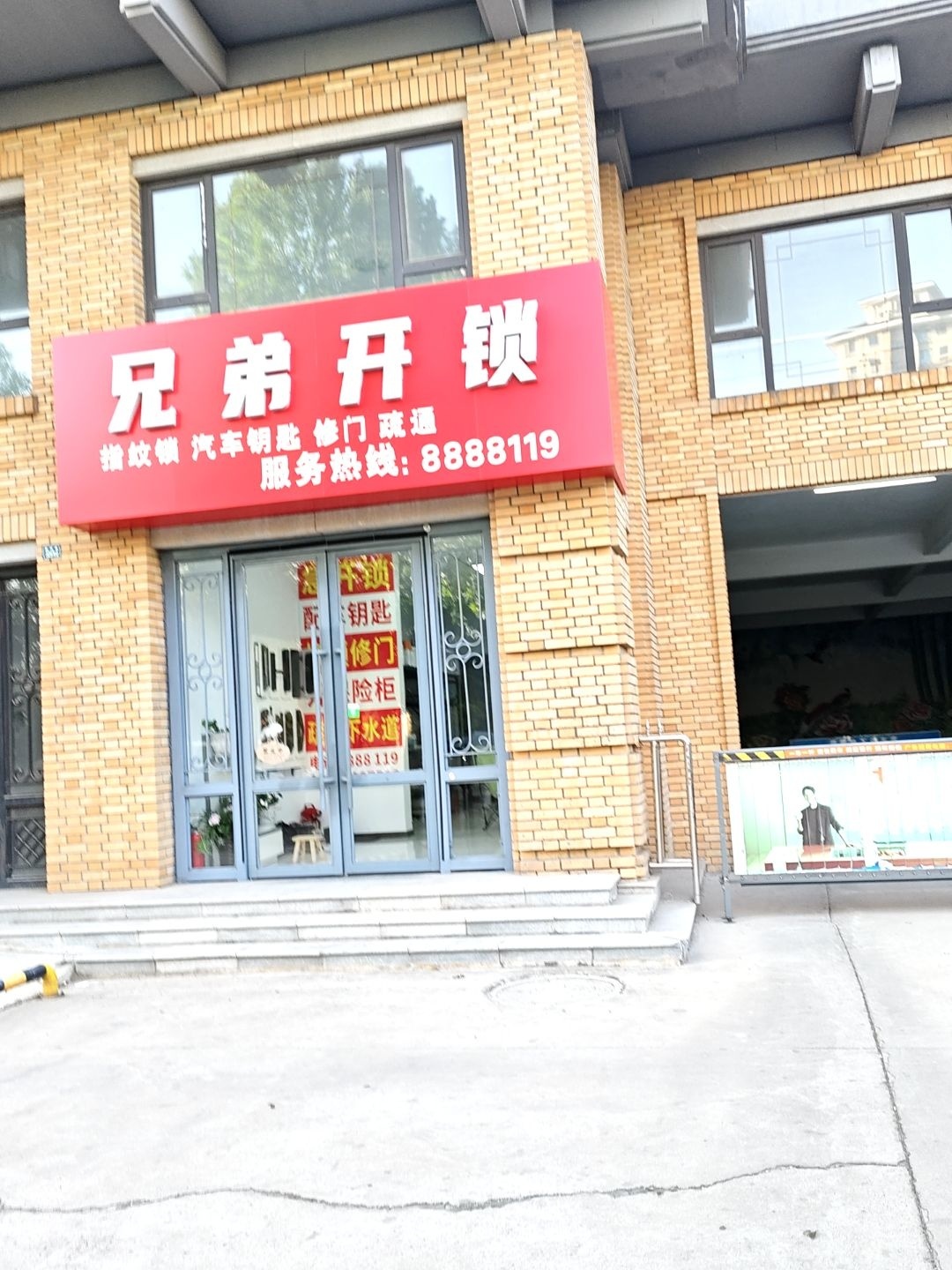 兄弟开锁汽车钥匙疏通