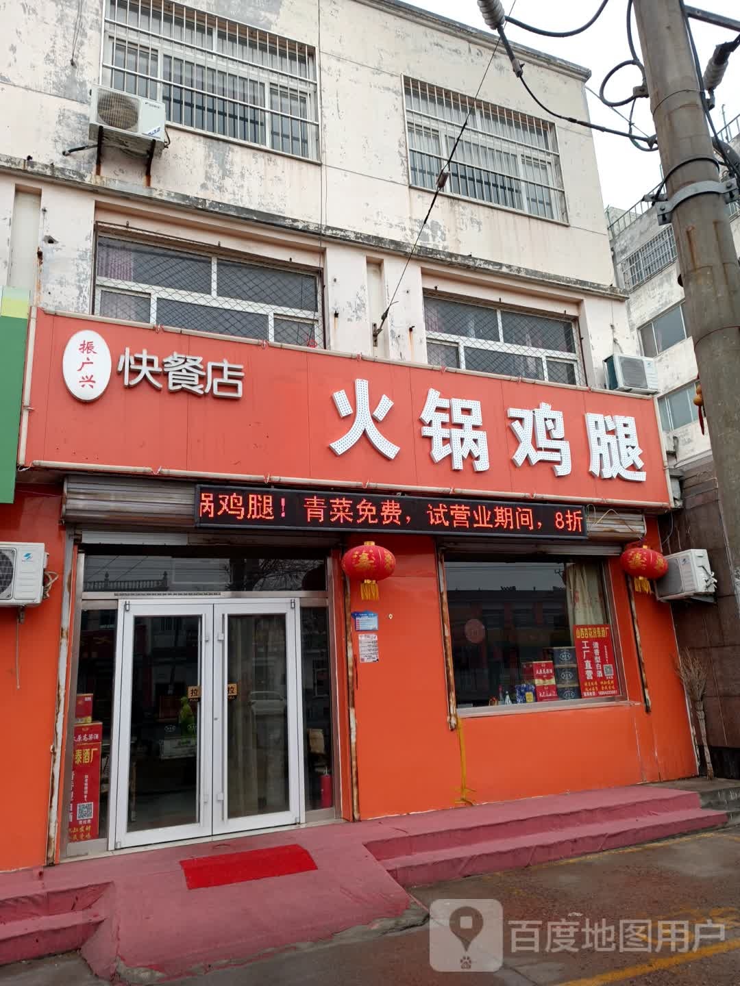 振广兴快餐店