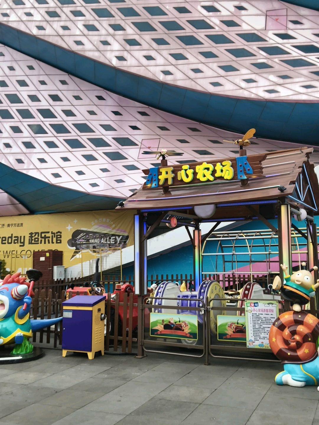 开心农场(南宁万达茂店)