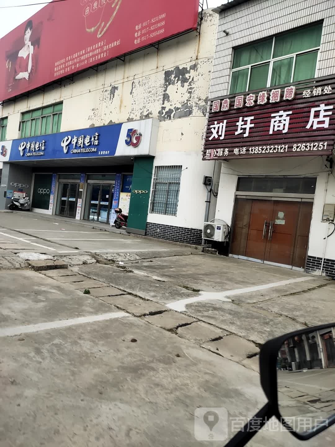 刘维商店