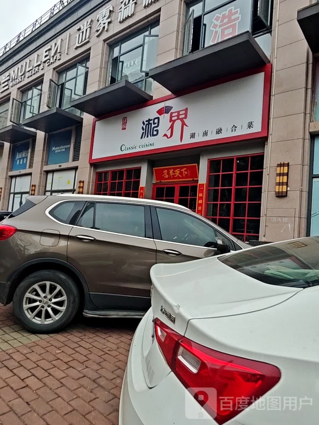 湘界