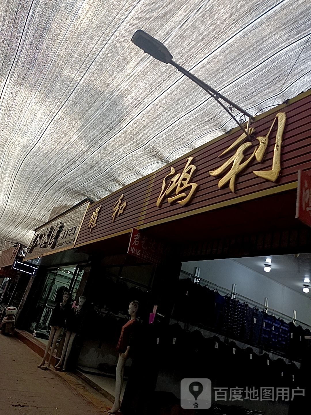 邓州市穰东镇男人港湾(东大街店)