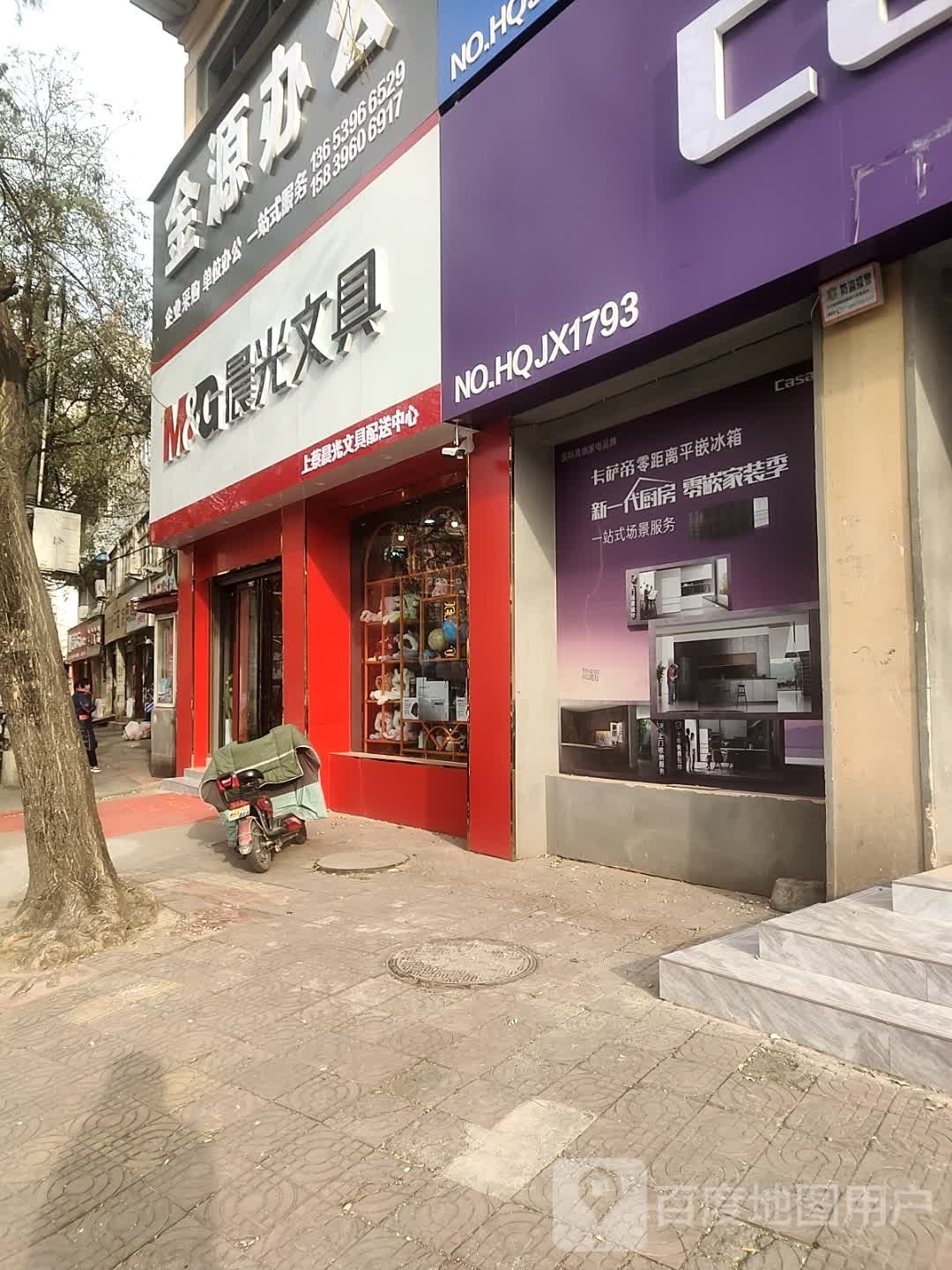 上蔡县晨光文具配送中心(总店)