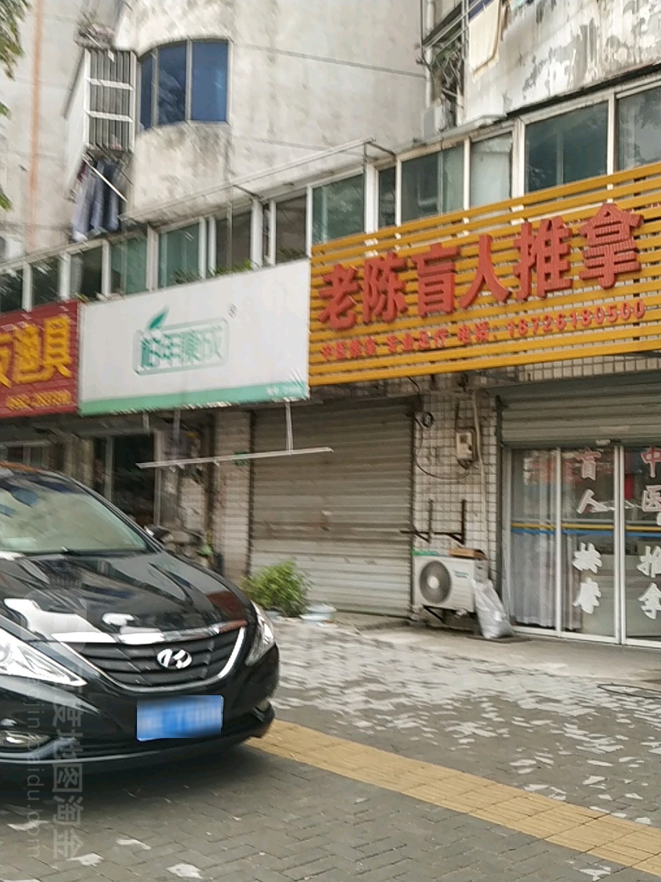 老陈盲人拿推