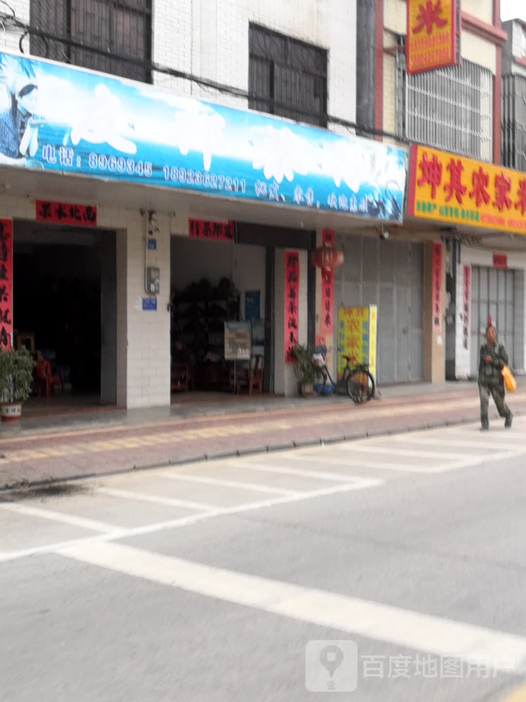 友邦茶行
