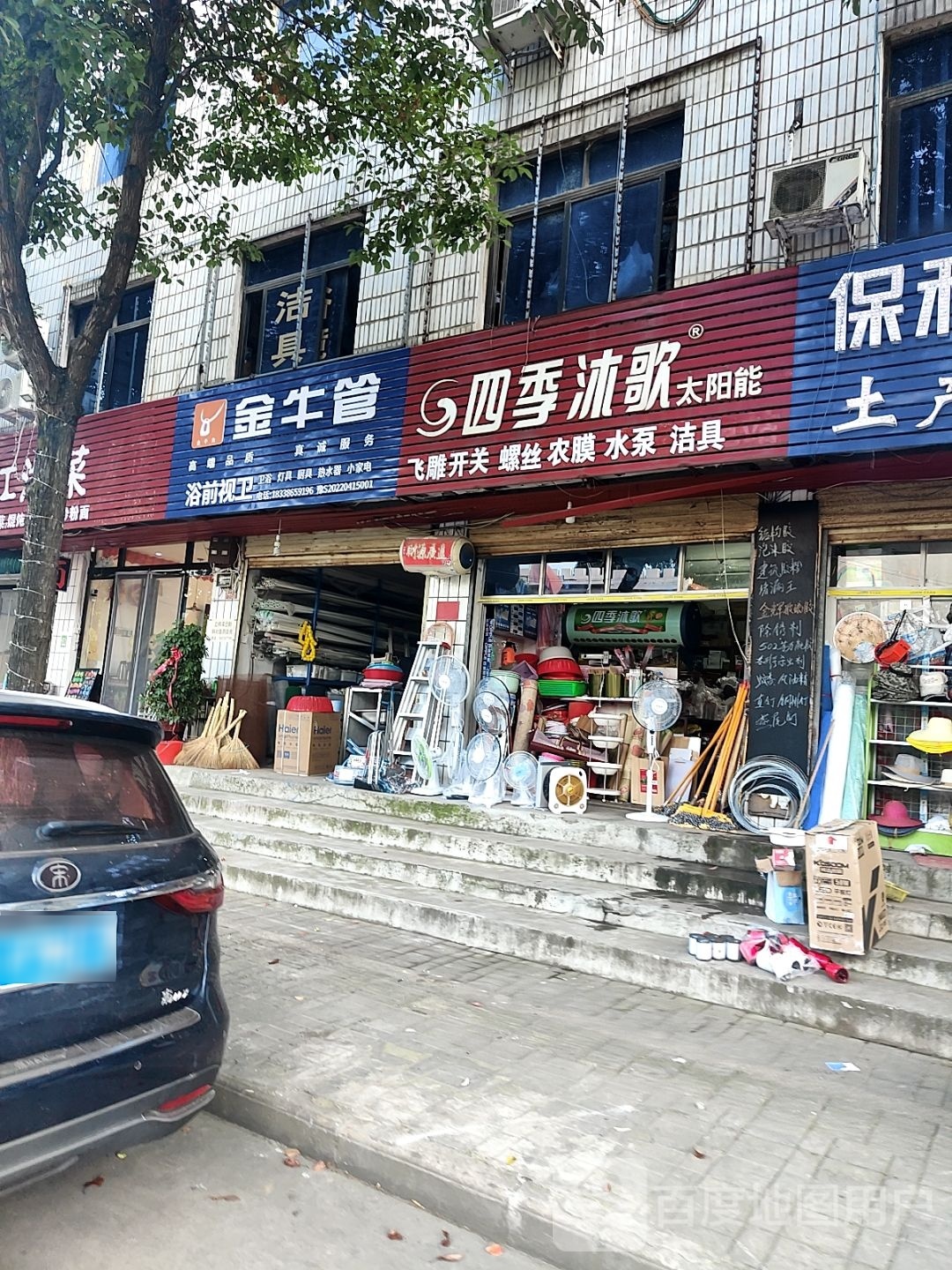 四季沐歌太阳能(南湖大街店)