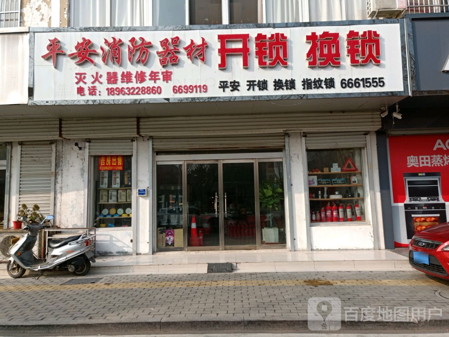 平安消防器材(金色花园店)