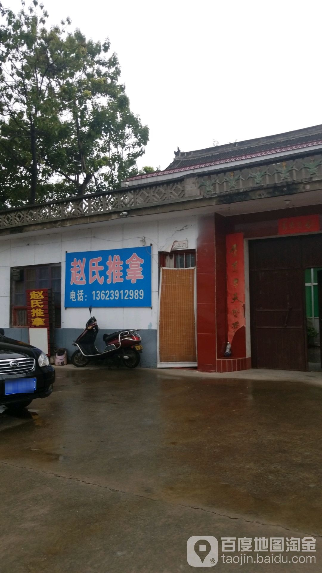 赵氏推拿