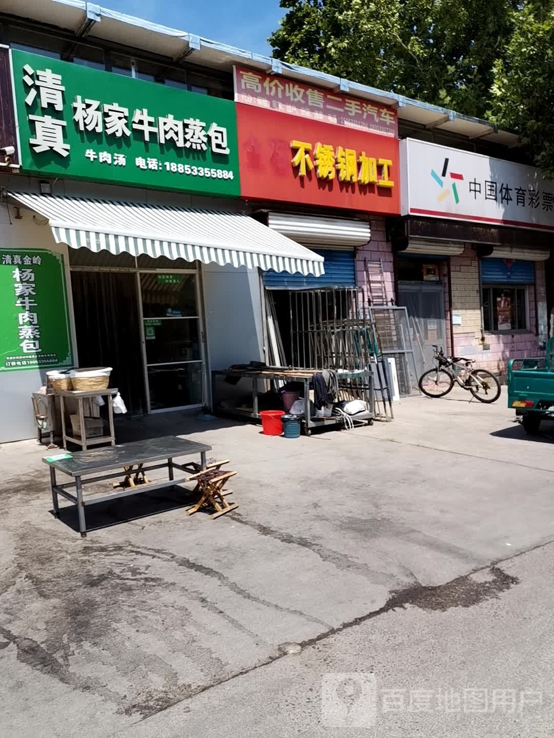 清真杨家牛肉蒸包(新华园店)