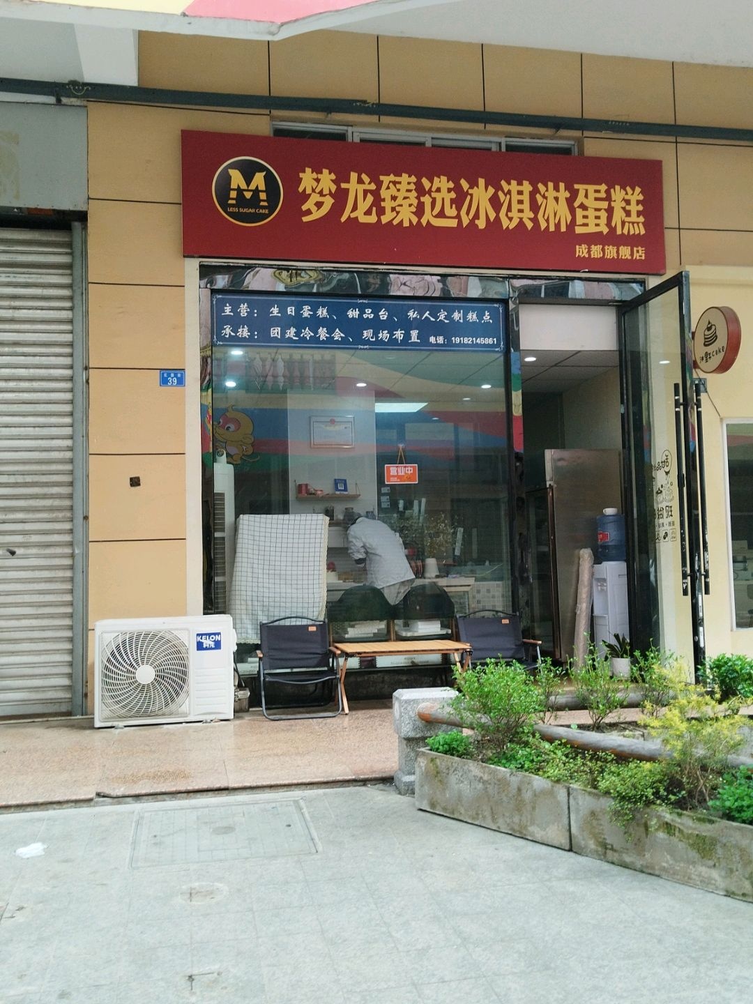 梦龙臻选冰淇淋蛋糕