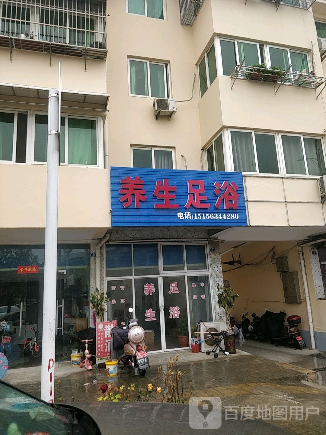 养生足疗(乐苑小区店)