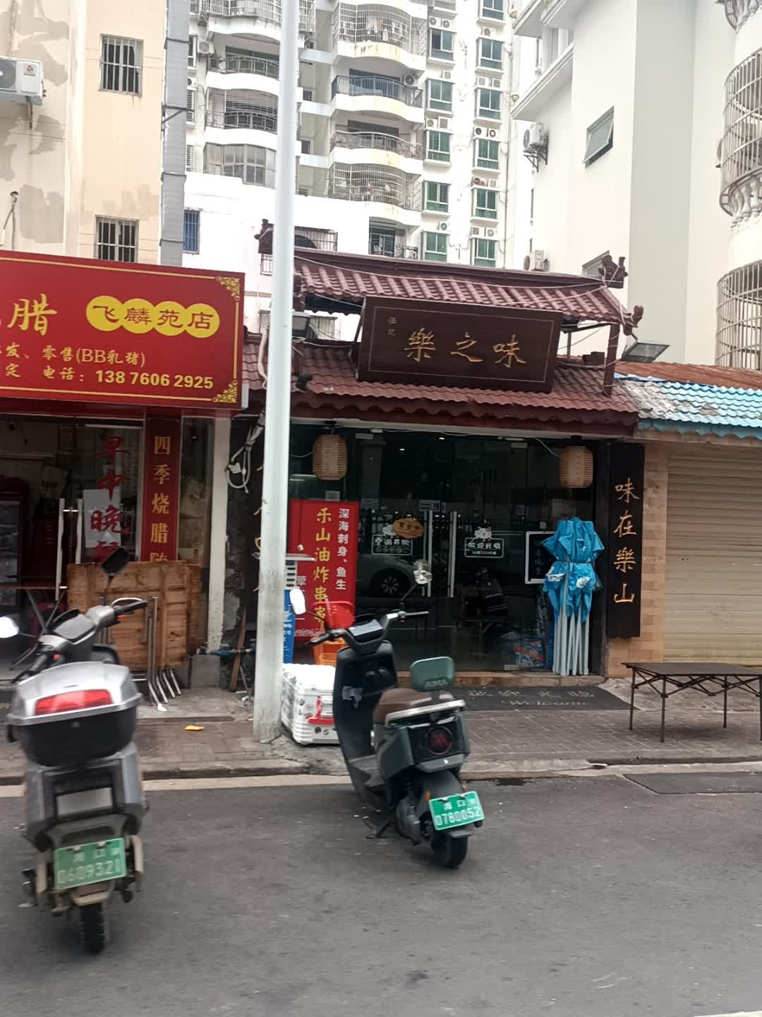 伍记乐之味川菜馆(南大桥店)
