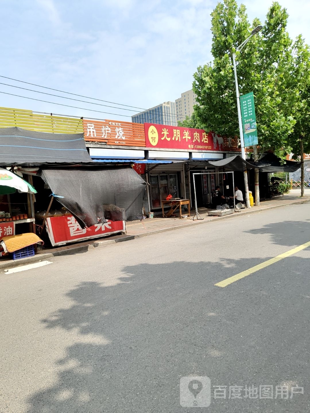小何光朋羊肉点
