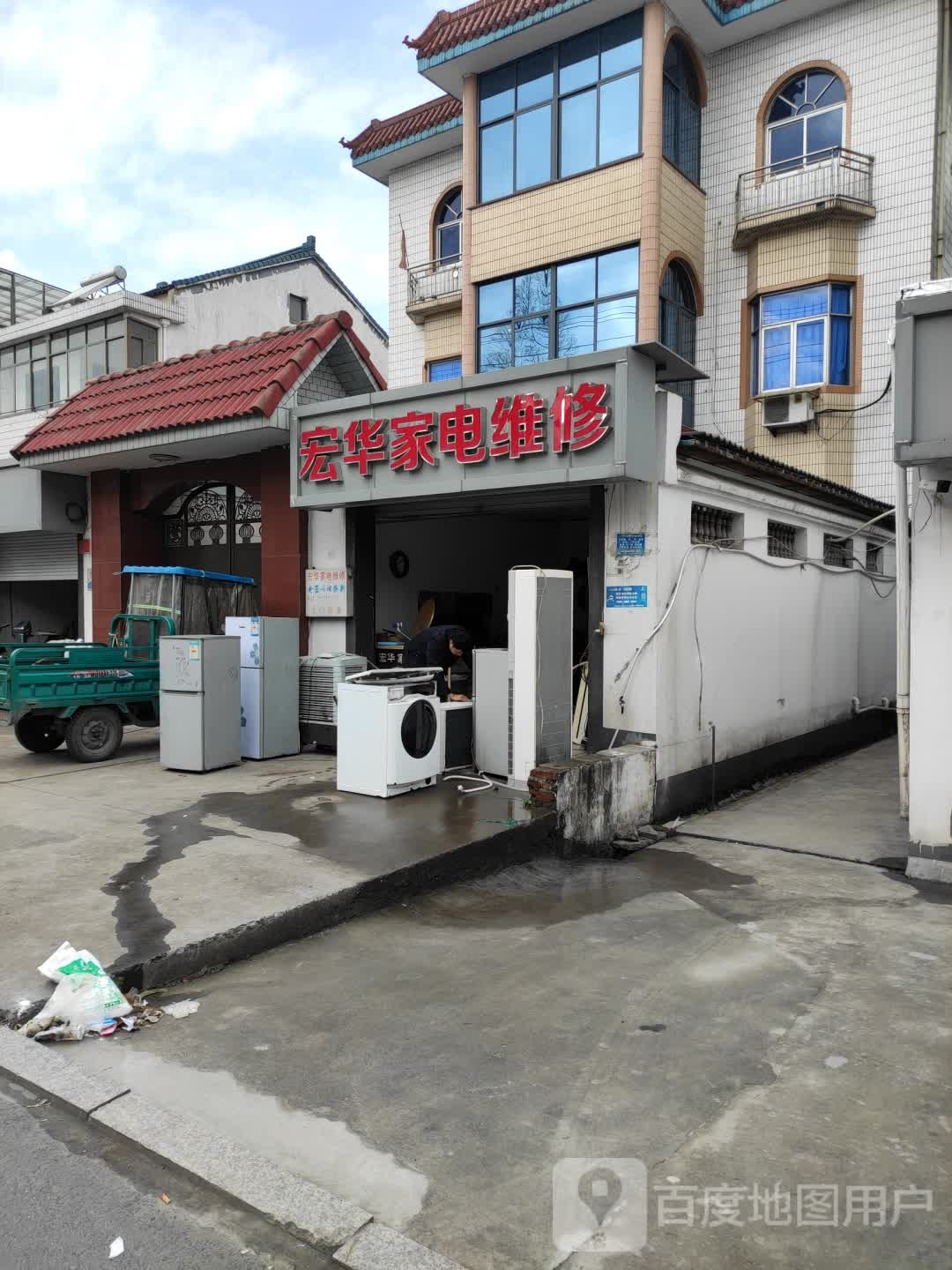 宏华家电维修