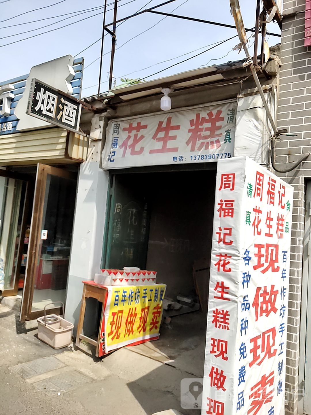 果果副食店