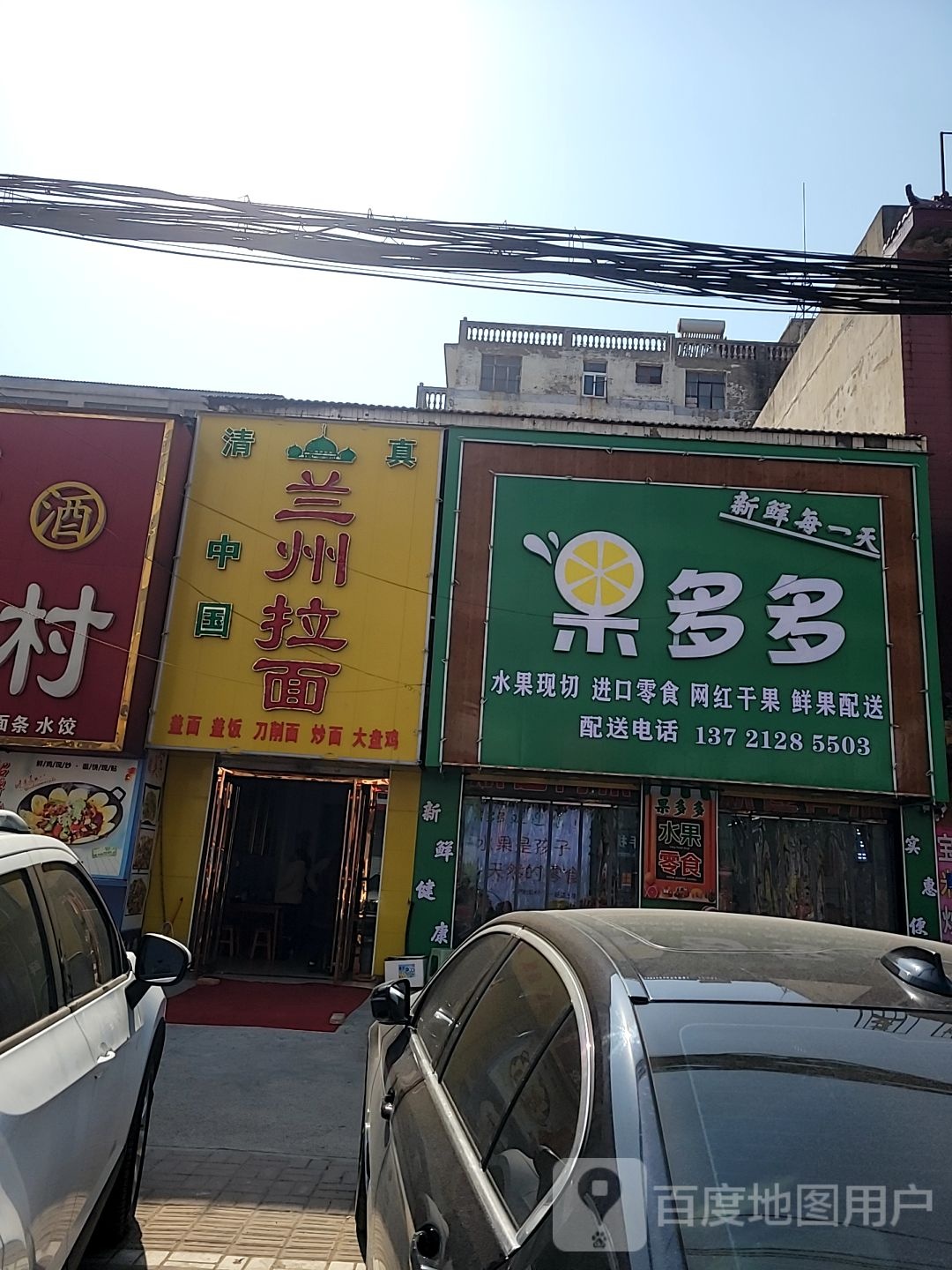 清真中国兰州拉面