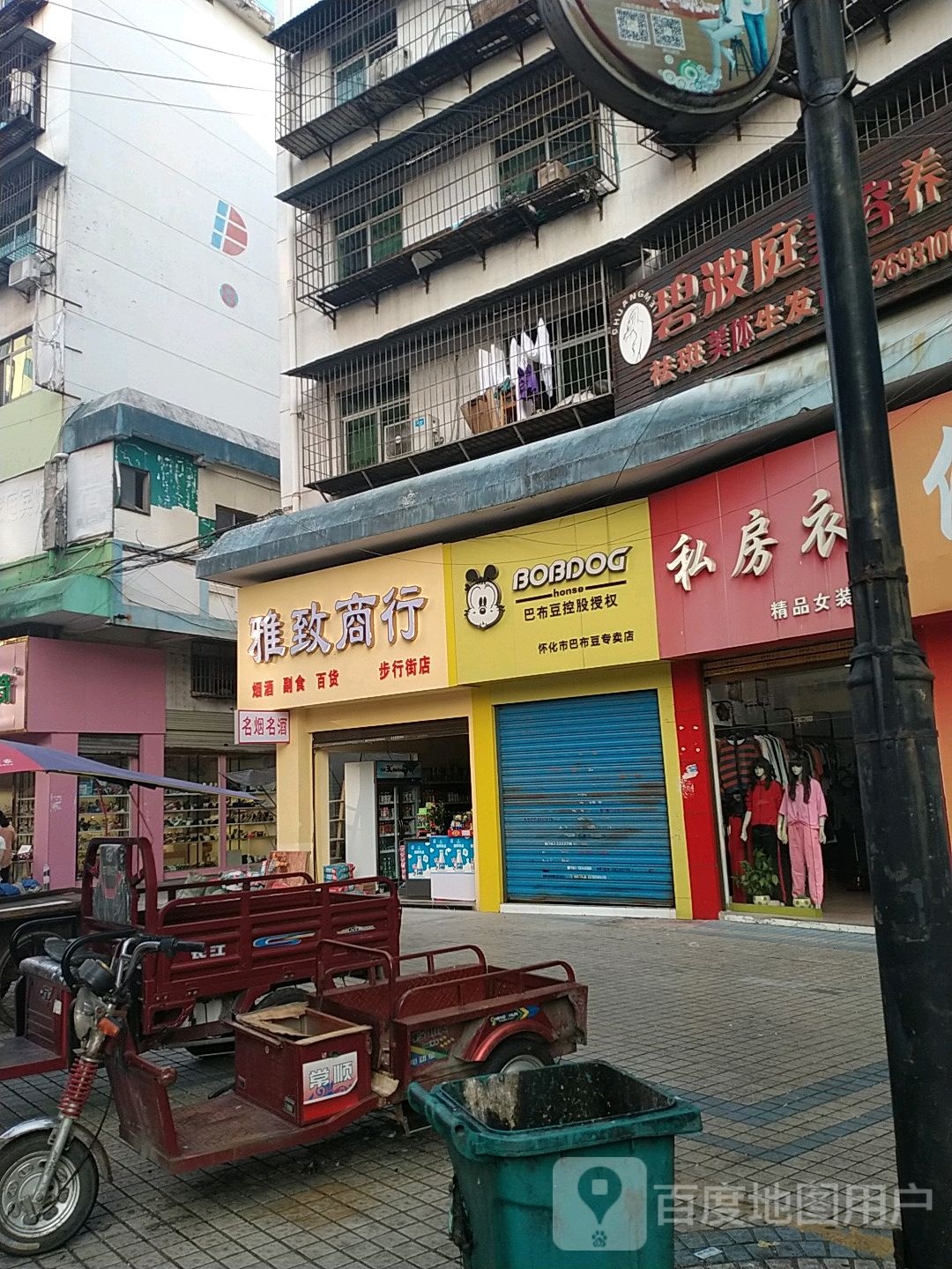 压制商行(步行街店)