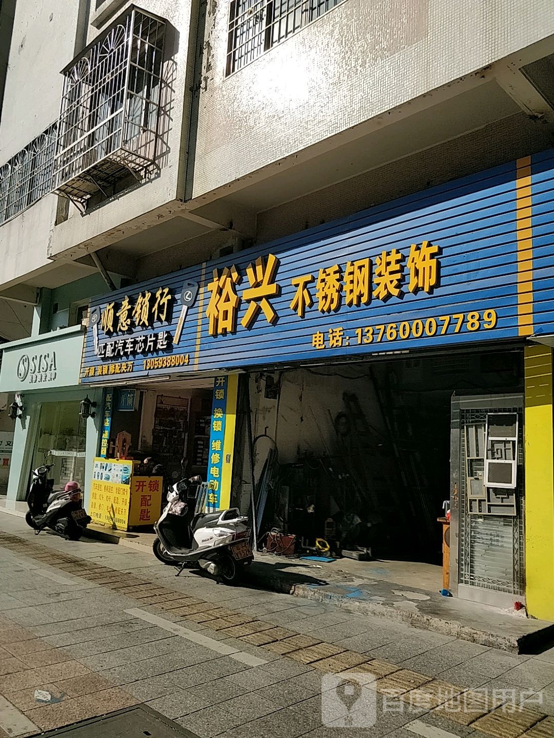 顺意锁行