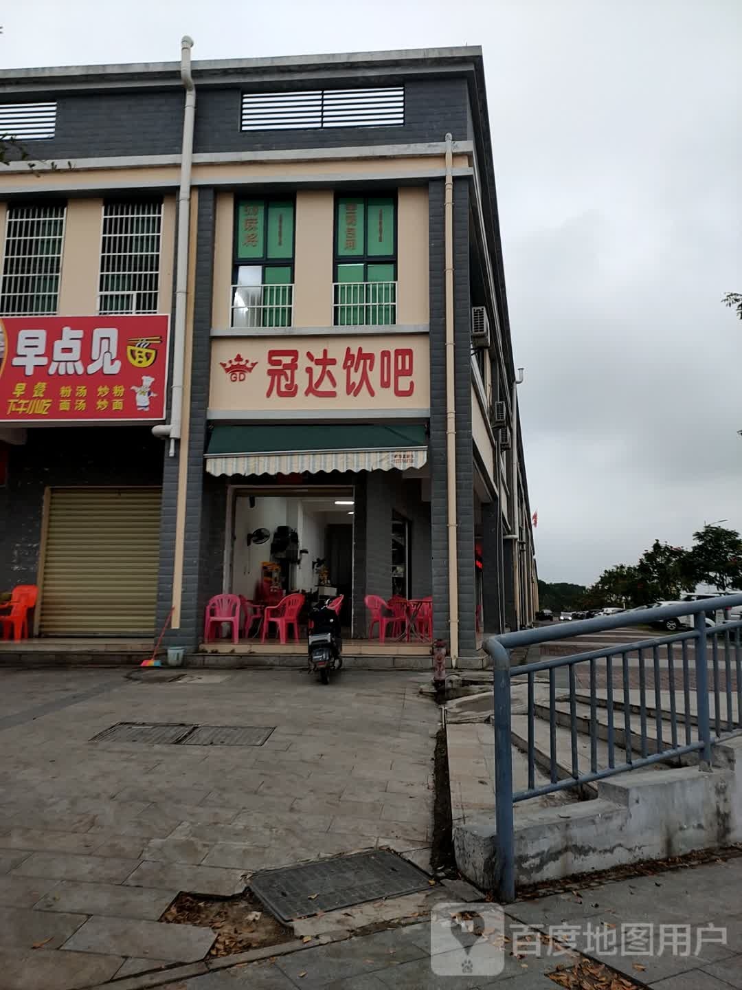 冠达饮吧