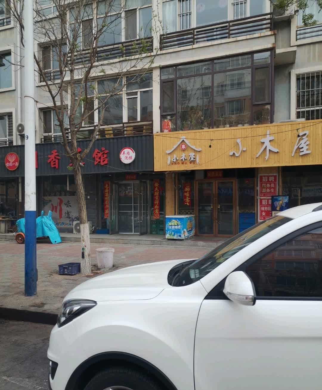 小木屋烧烤(恒屹家园店)