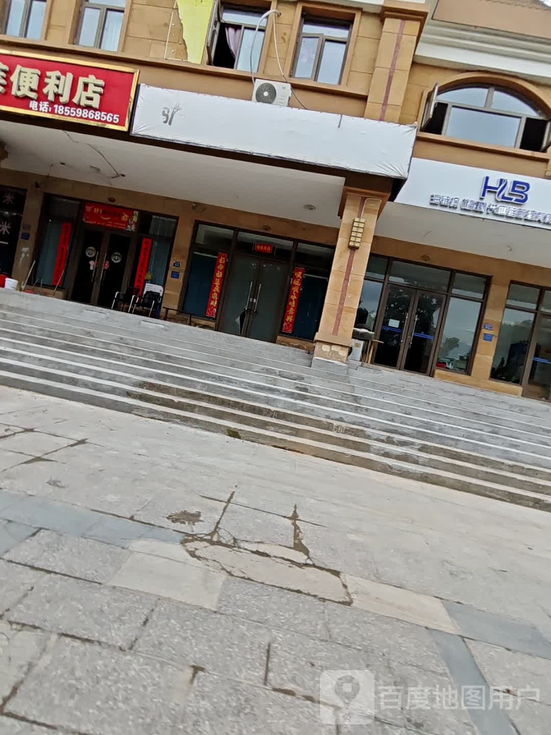 好利莱便利店(松岐路店)