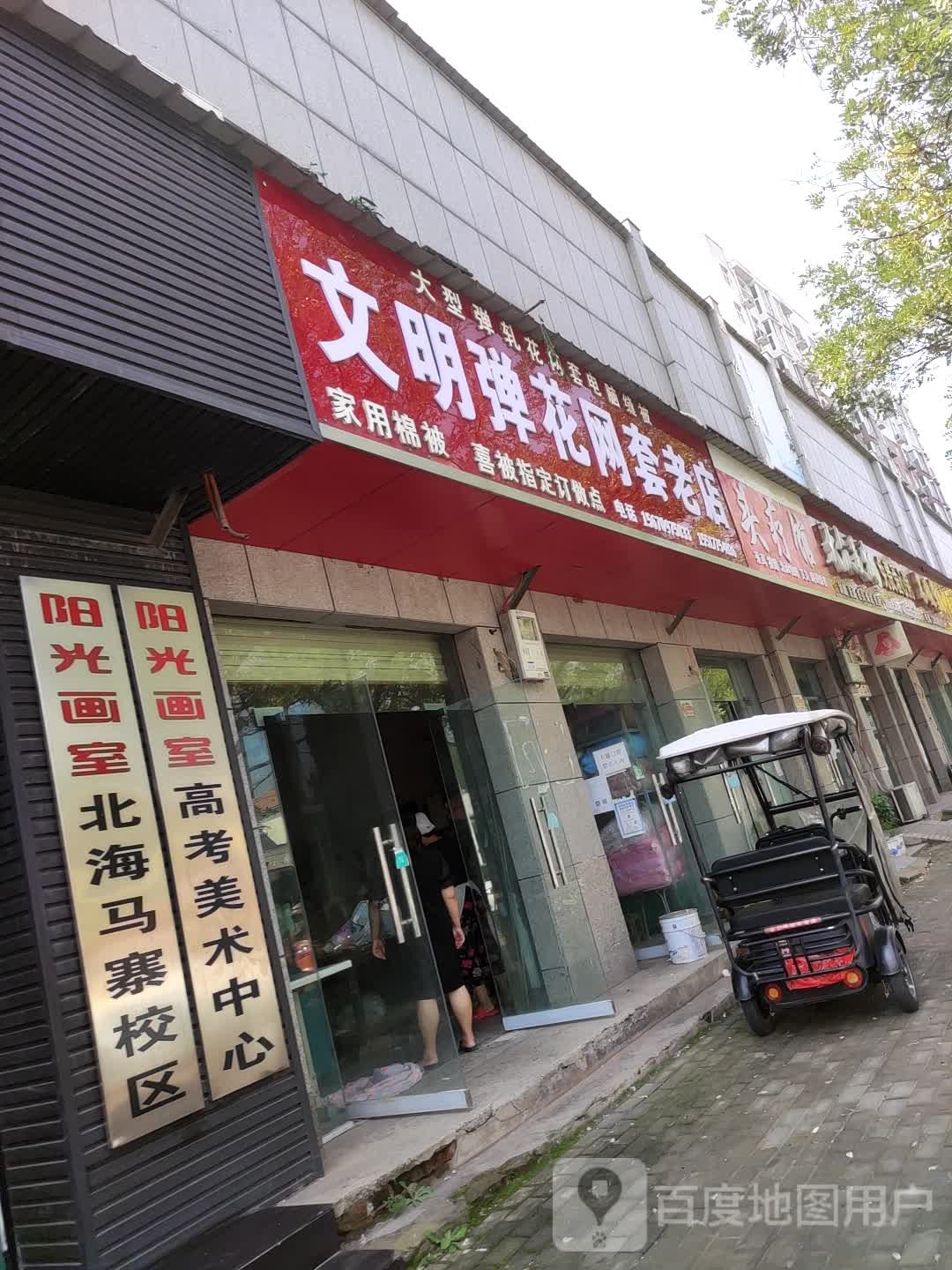 文明网套总店