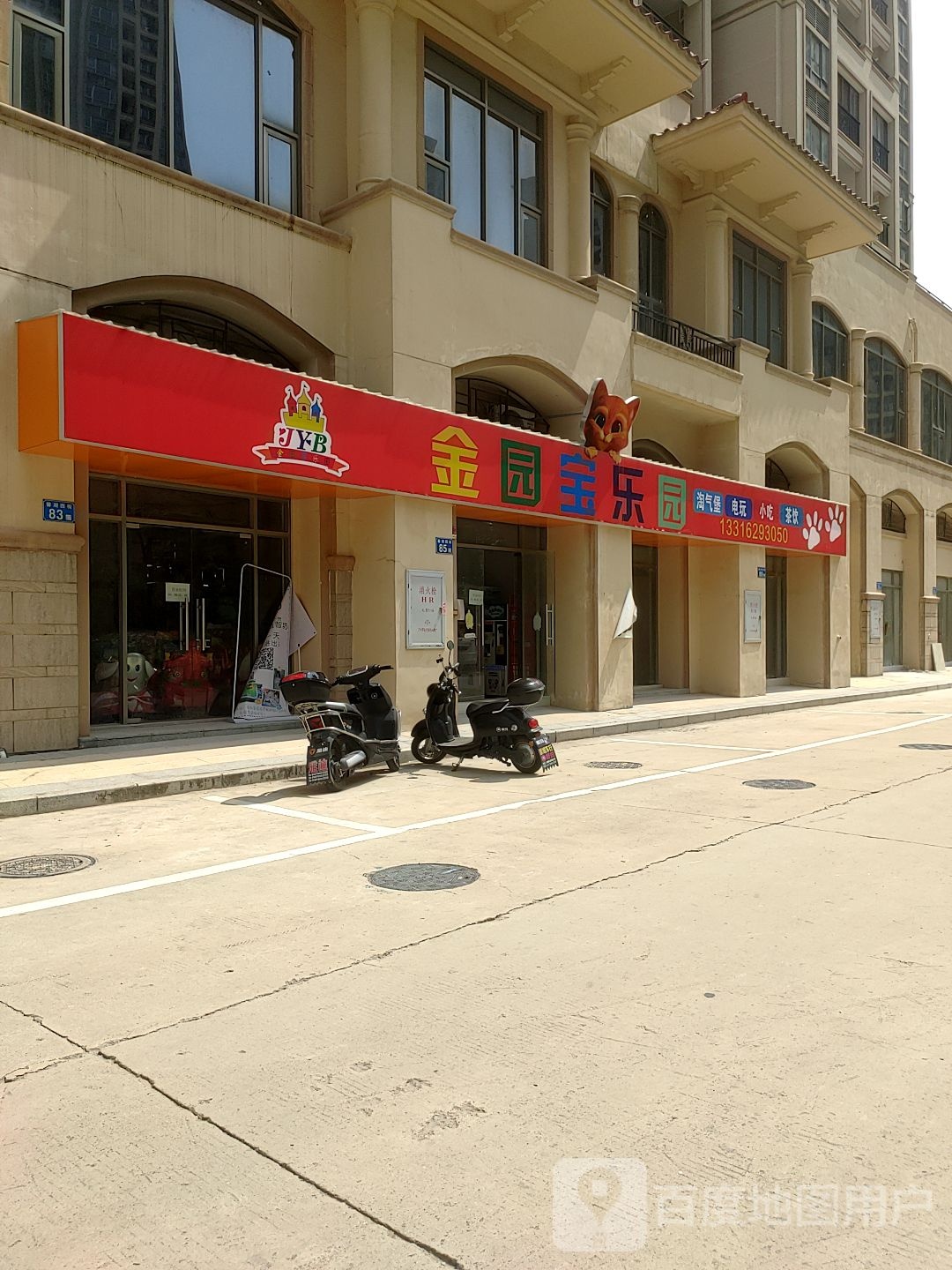 家园宝乐园