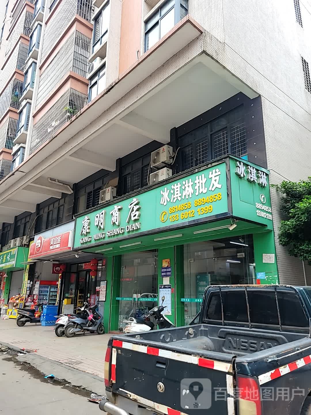 康明商店冰淇淋批发(群众大道店)