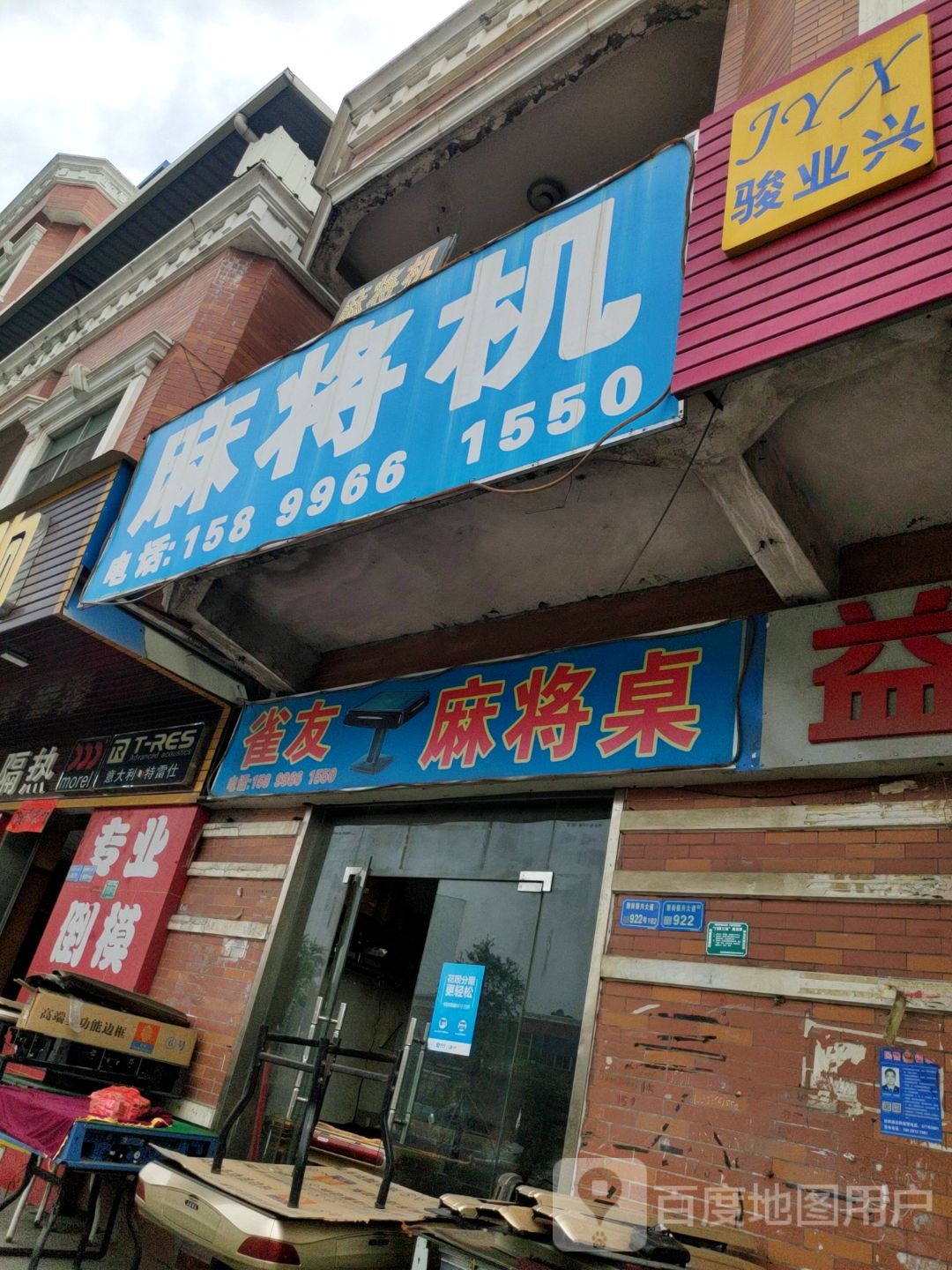 麻将机