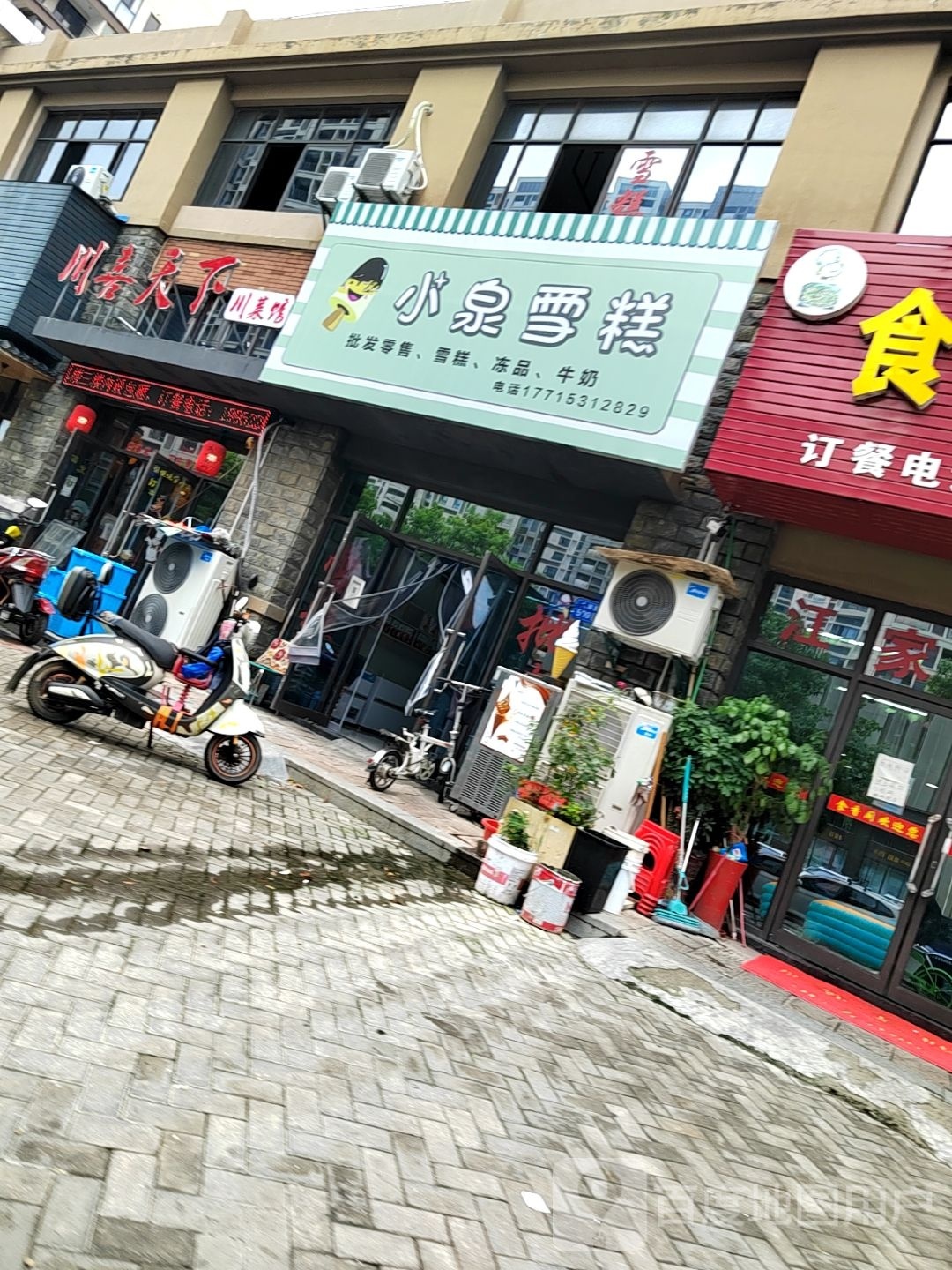 小泉雪告