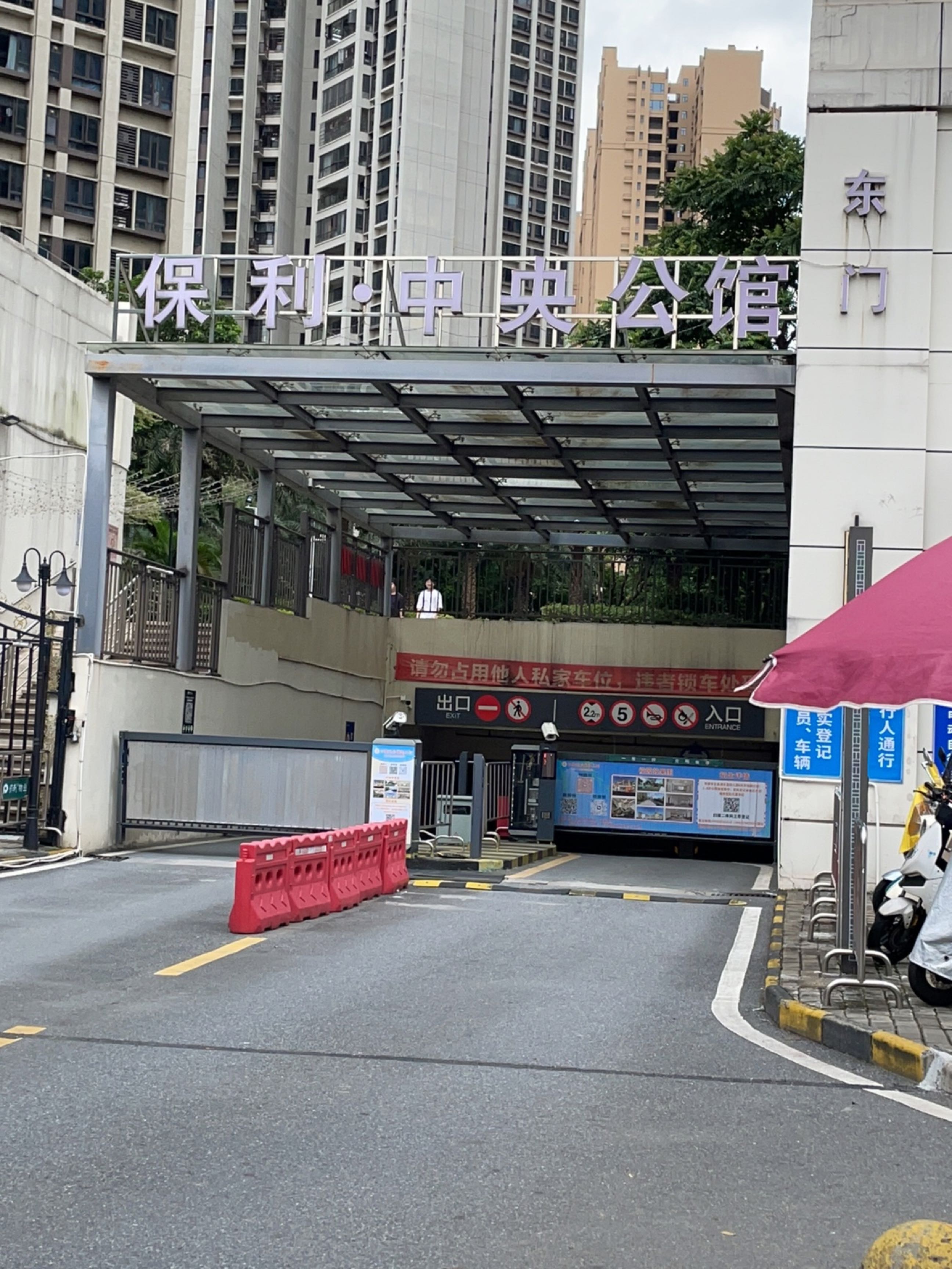 英德保利·中央公馆