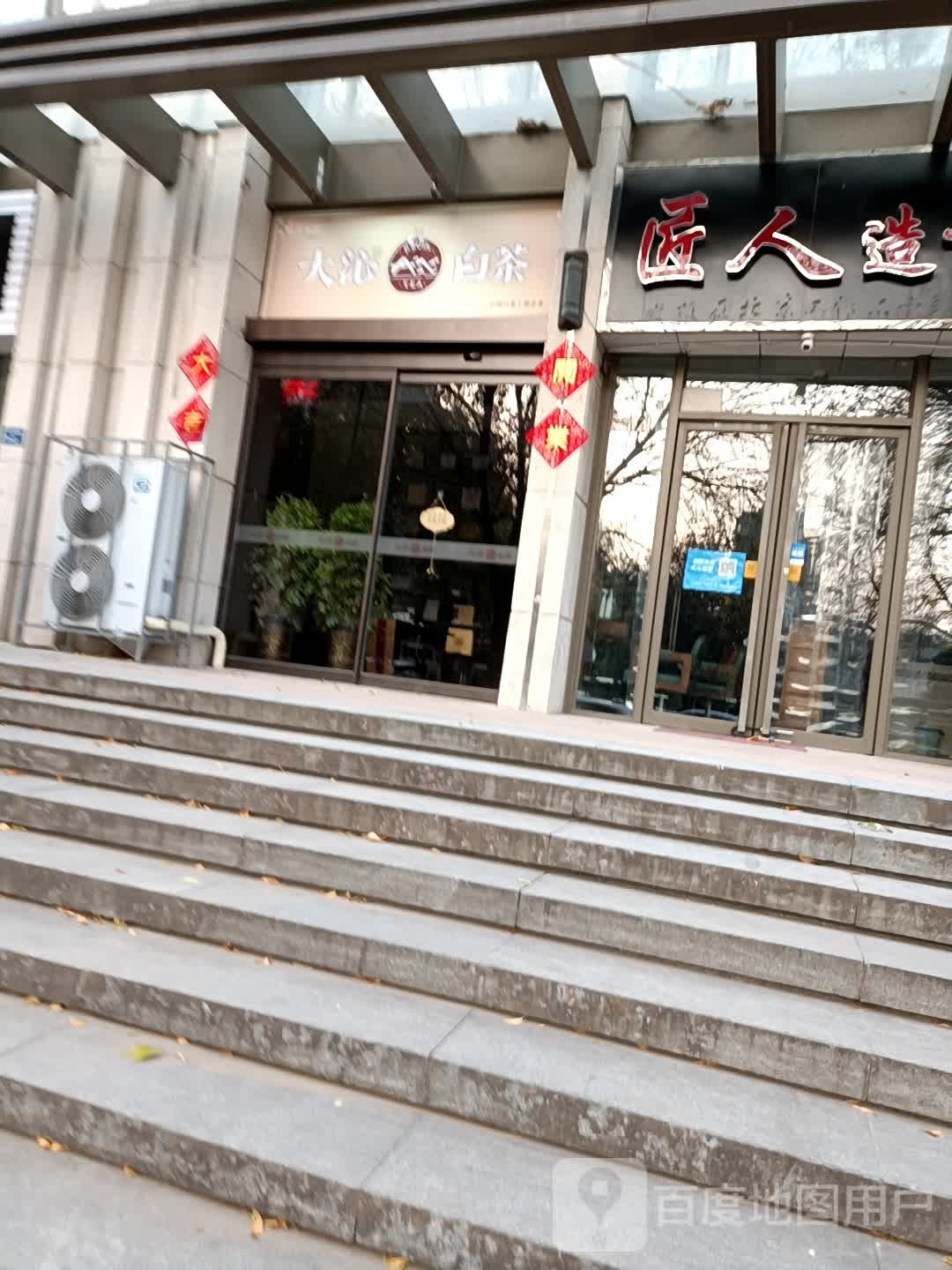 大沁白茶(航海中路店)