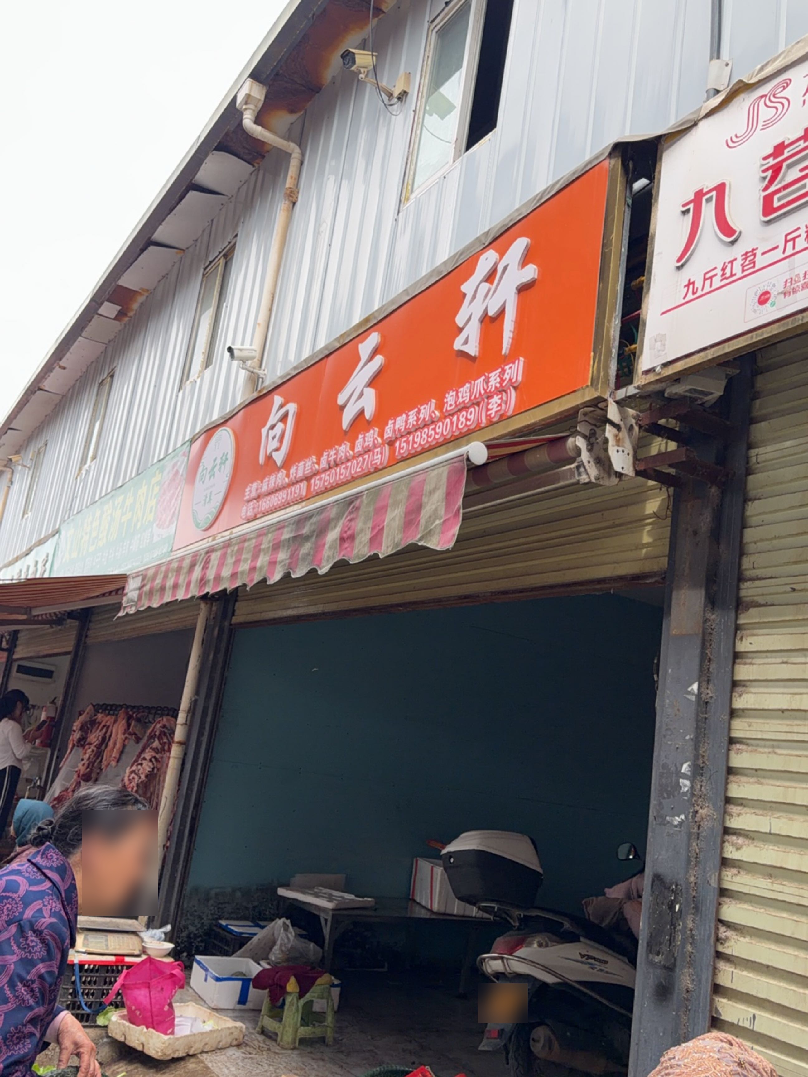 清真·向云轩