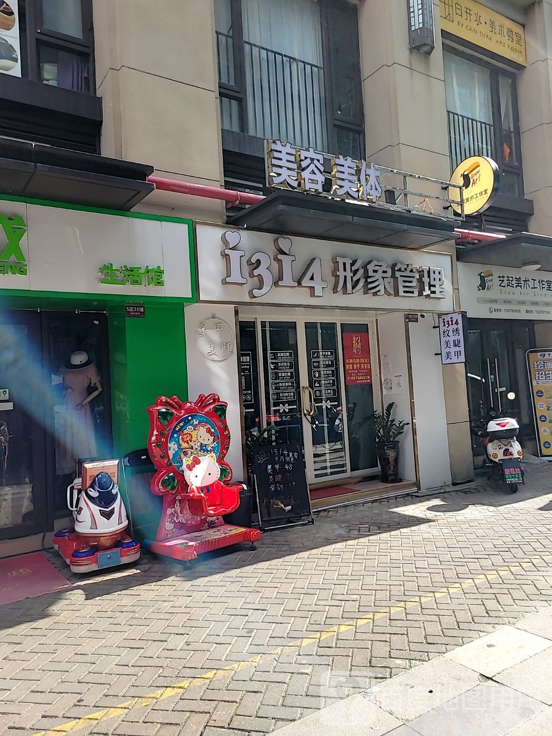 1314形象管理(时代倾城三期店)