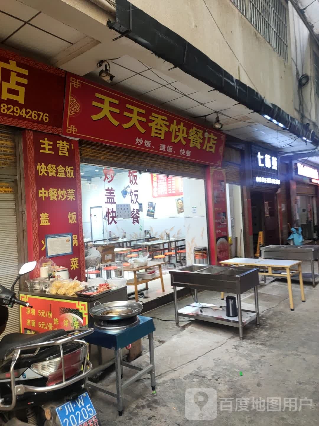 天天香快餐古酱