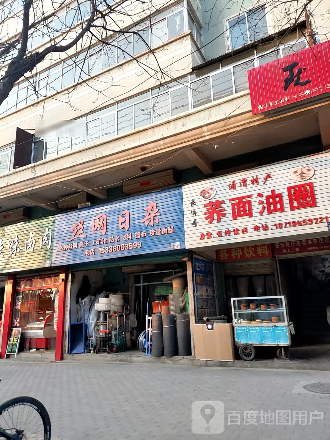 荞面油圈