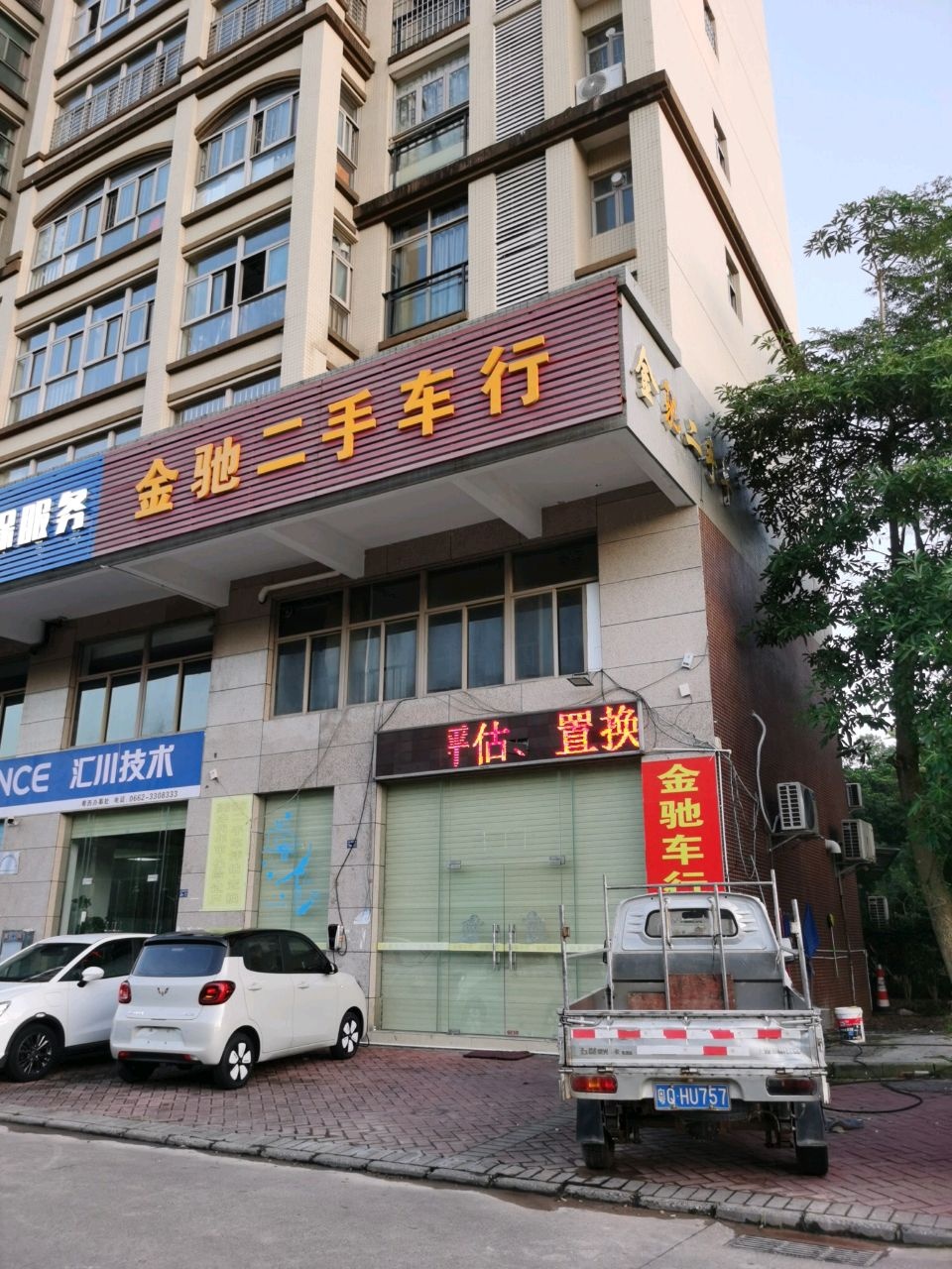 金驰二手车行
