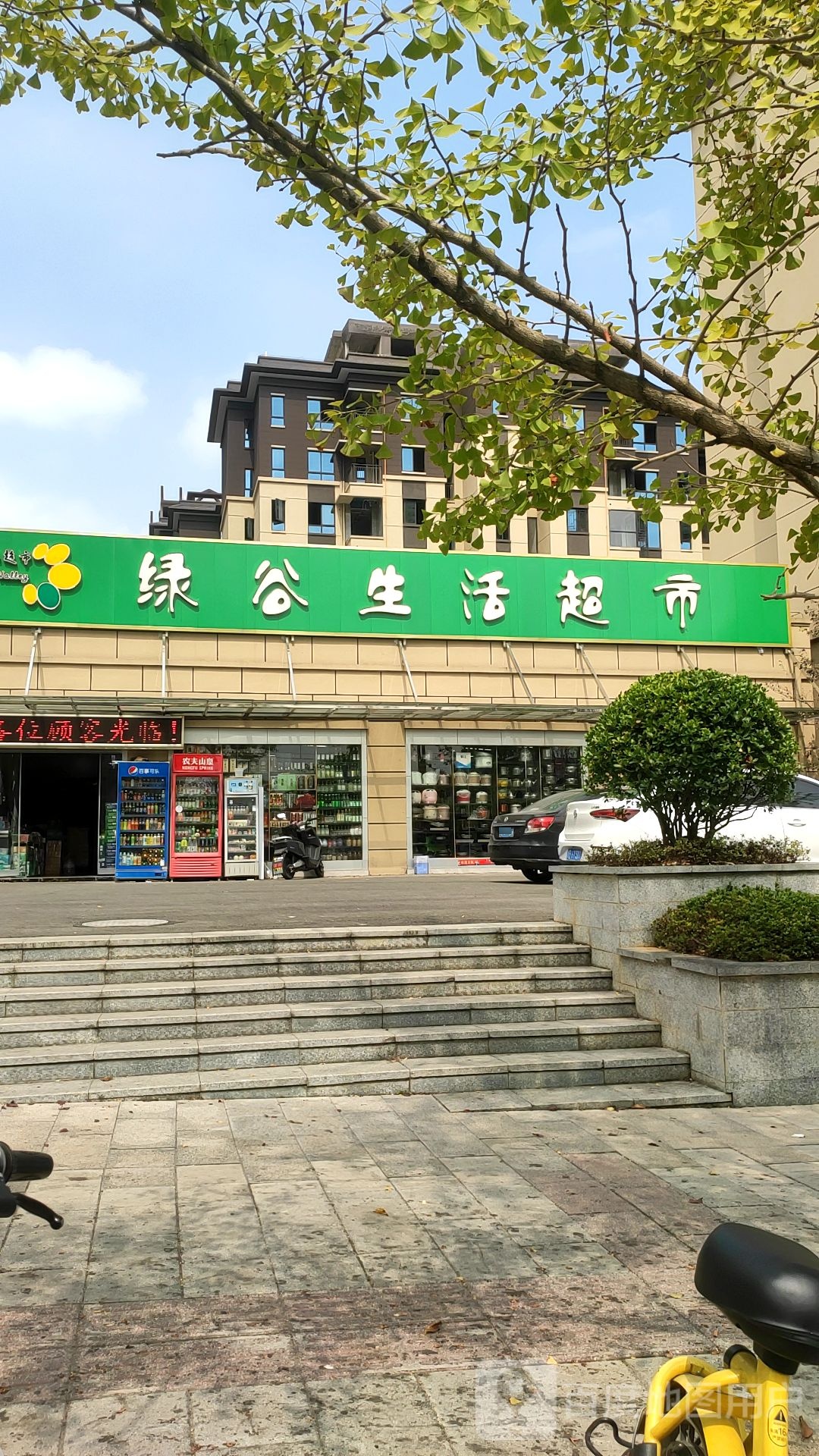 绿谷生活超市(猪场街店)