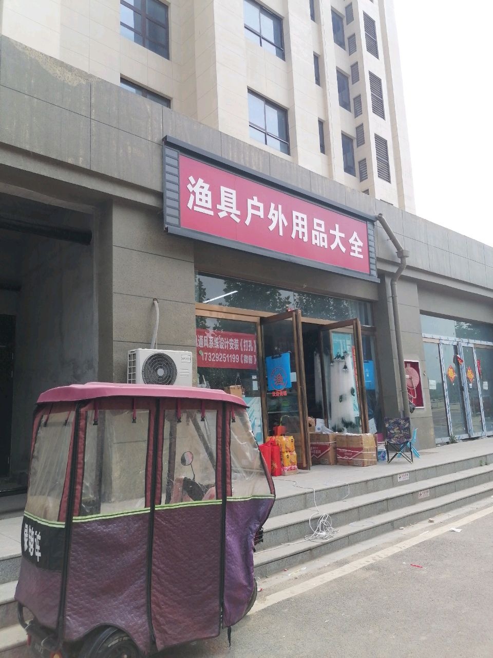 渔具户外用品大全