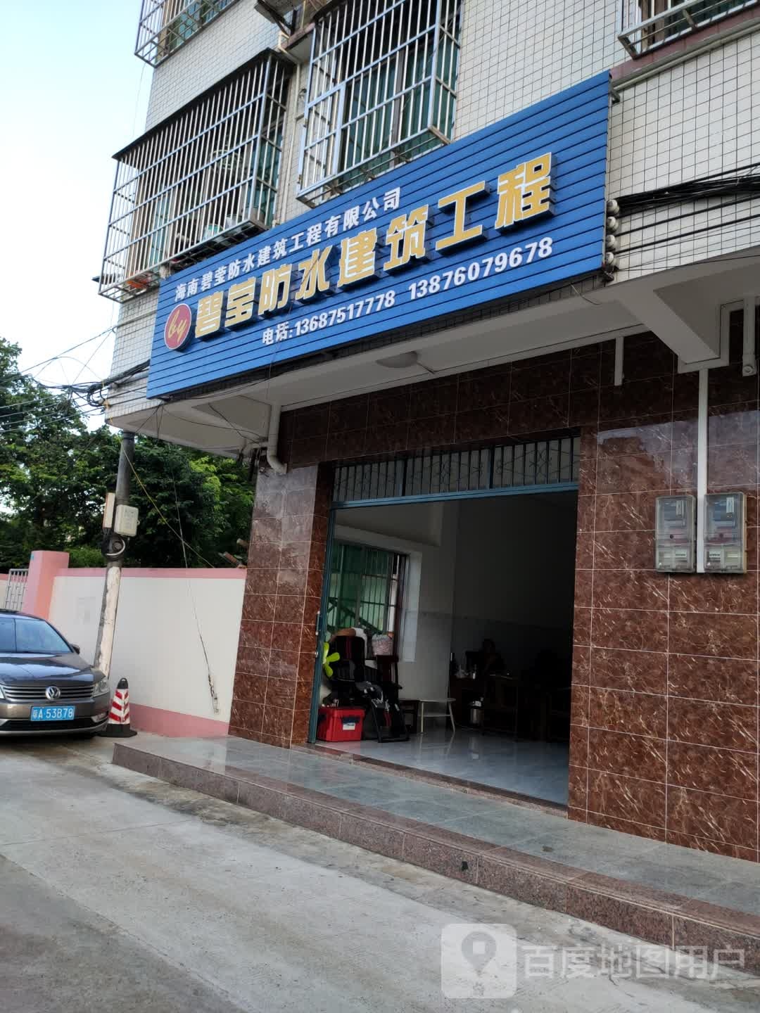 碧莹防水建筑工程