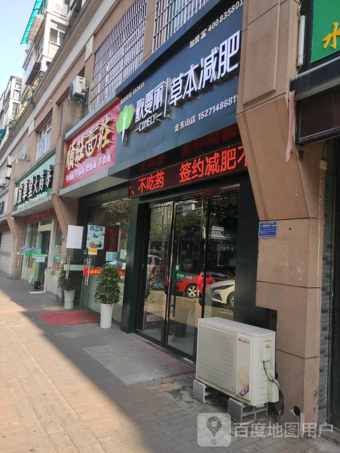 歌曼丽草本减(港窑路店)