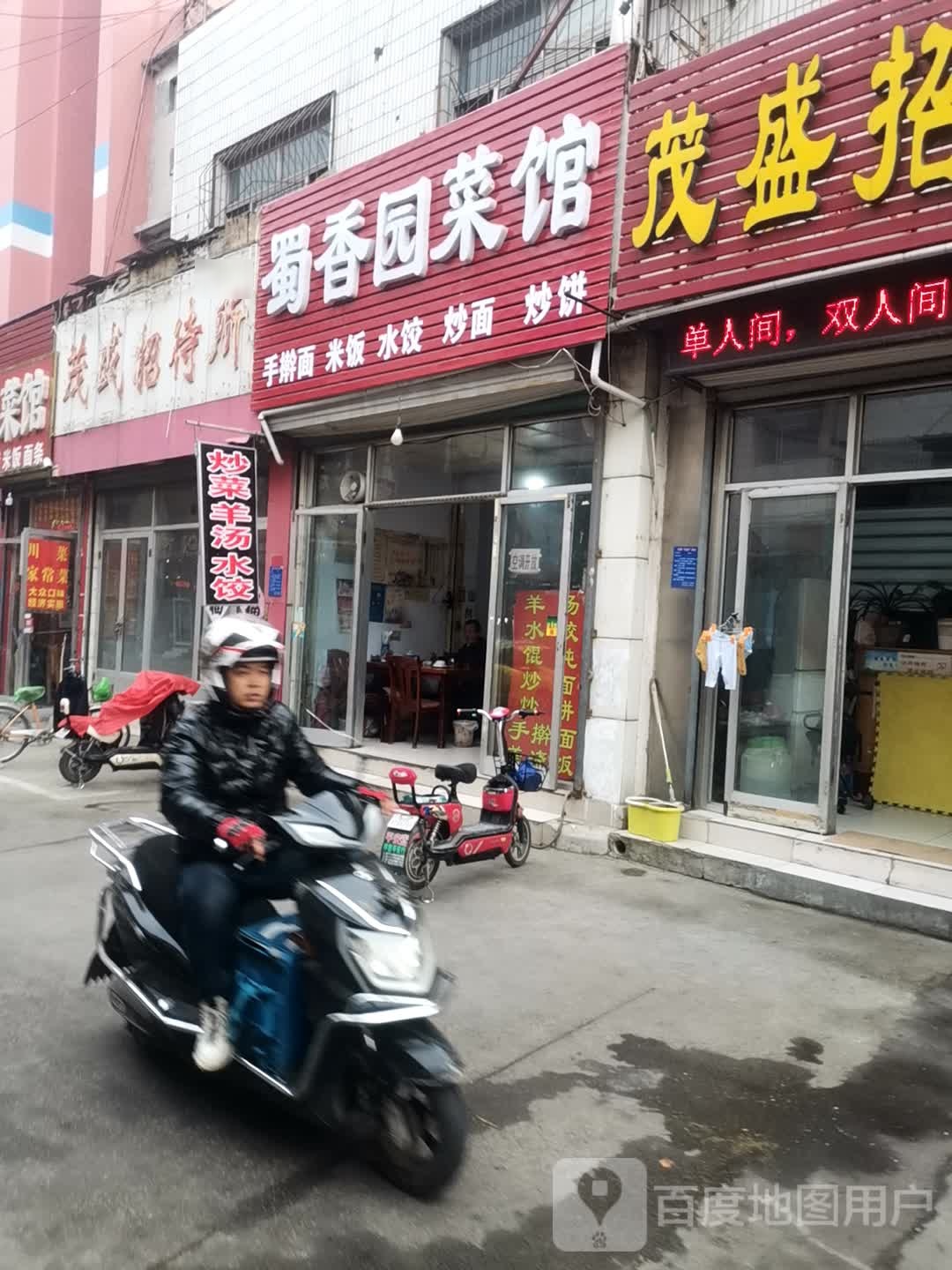 蜀香园菜馆(泰山站店)
